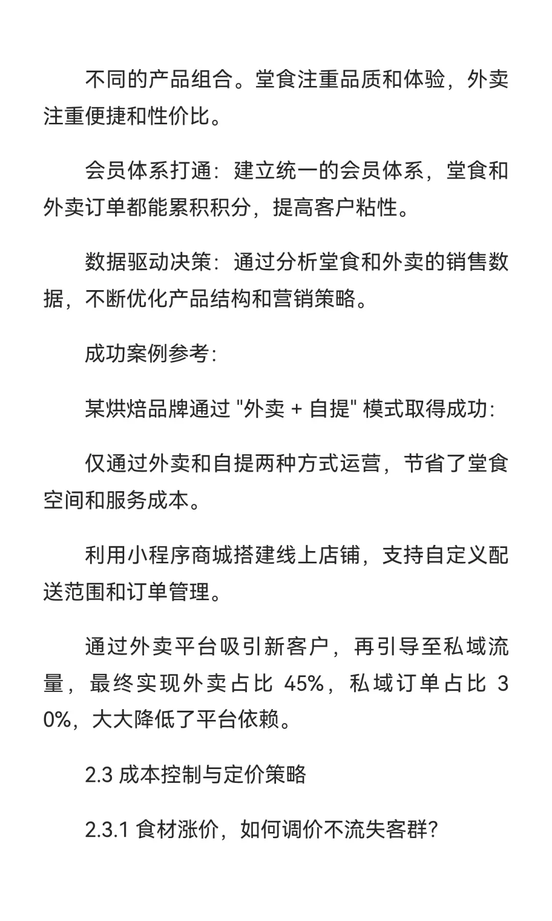 2025 年一线城市餐饮行业发展报告【上篇】