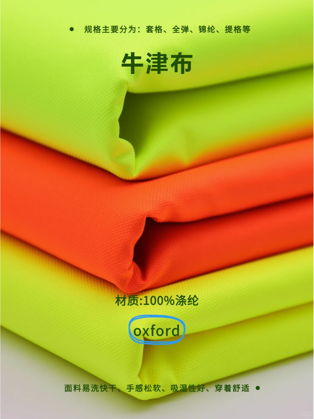 2024年度专业级荧光牛津布面料 买它！