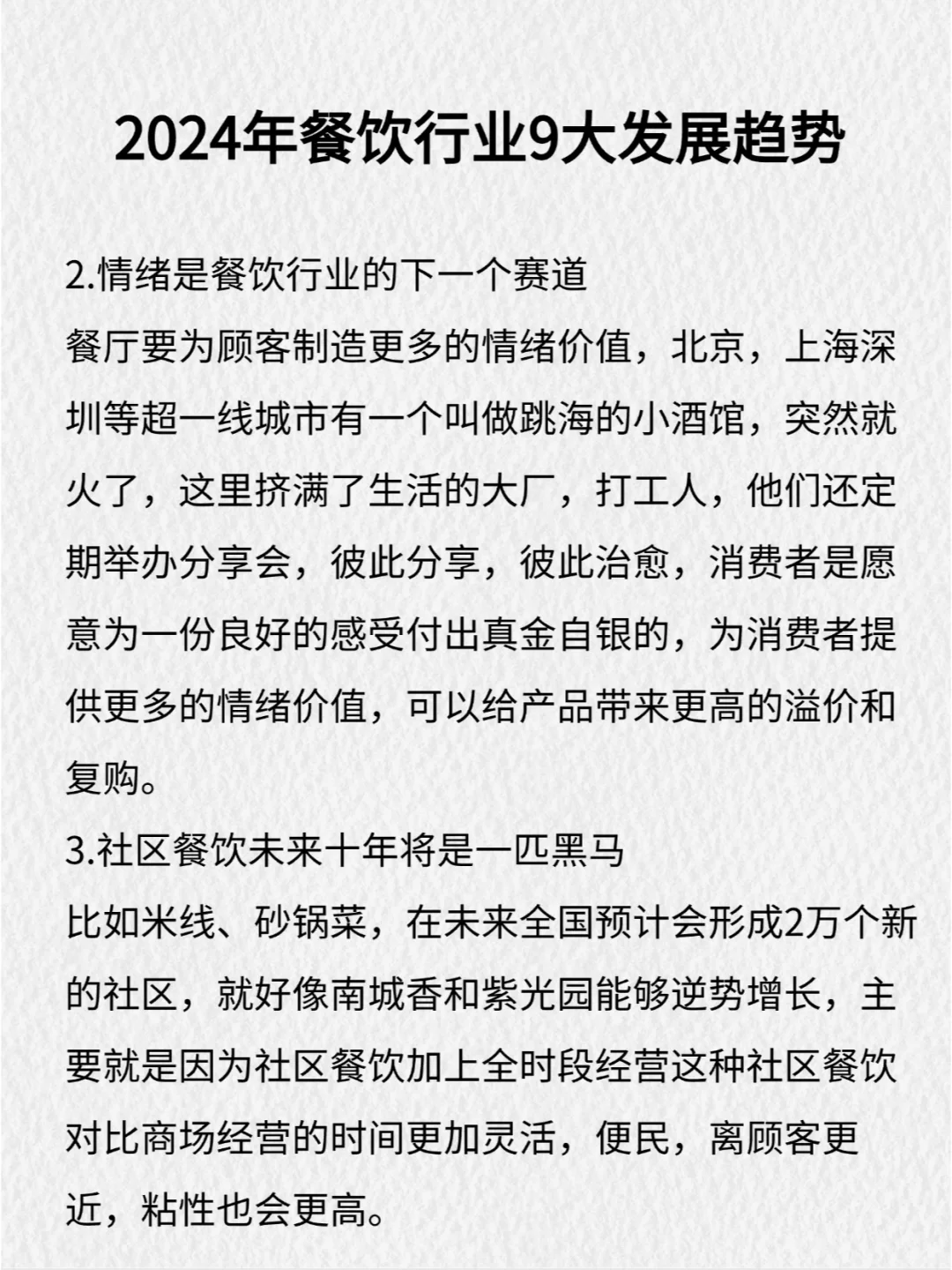 一篇看懂餐饮未来九大趋势！