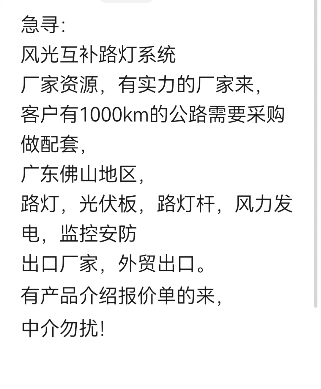 急寻路灯厂家，厂家来。