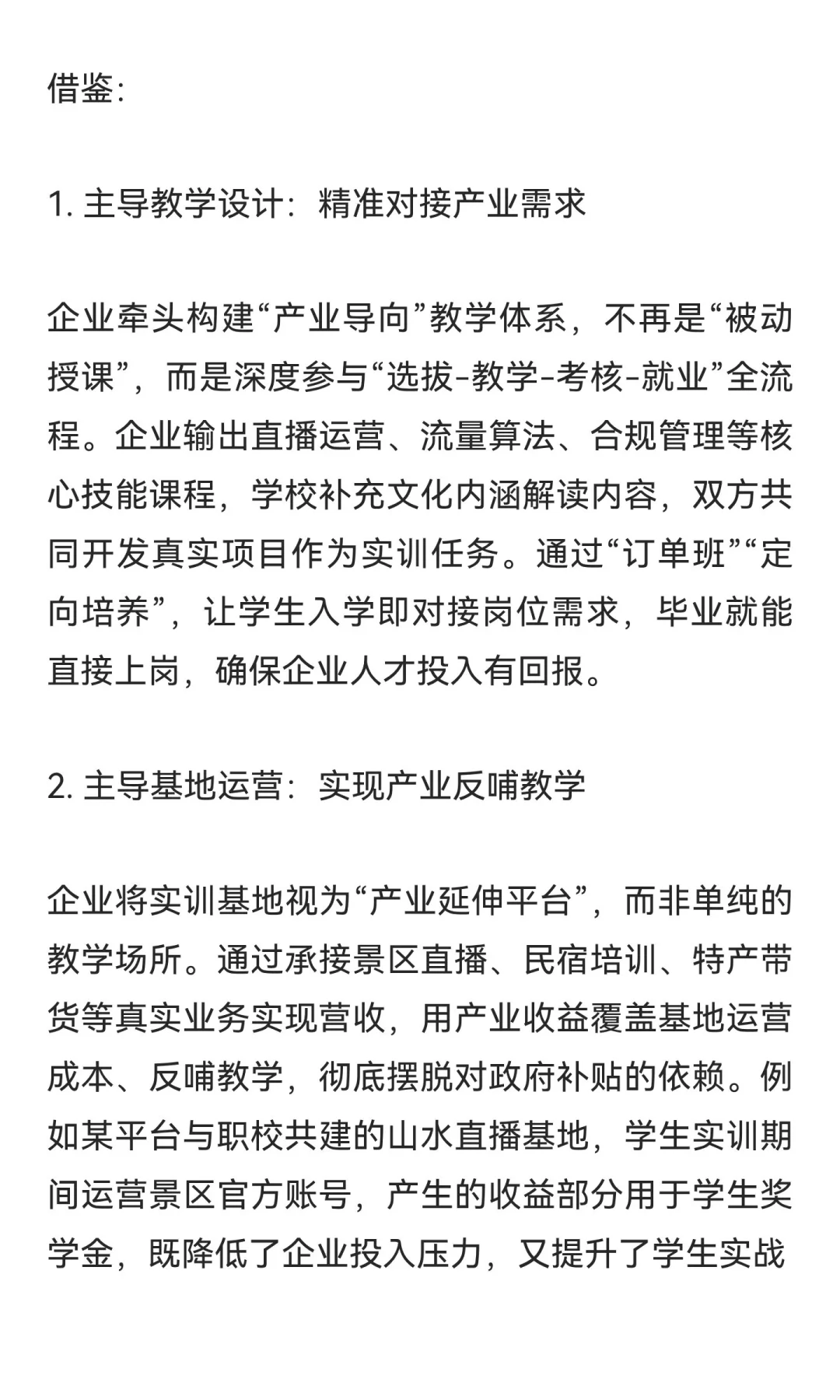 文旅产教融合破局：企业从“配角”到“操盘