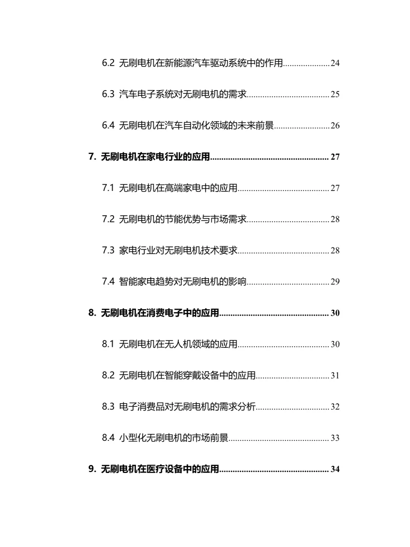 2025年无刷电机行业调研分析报告