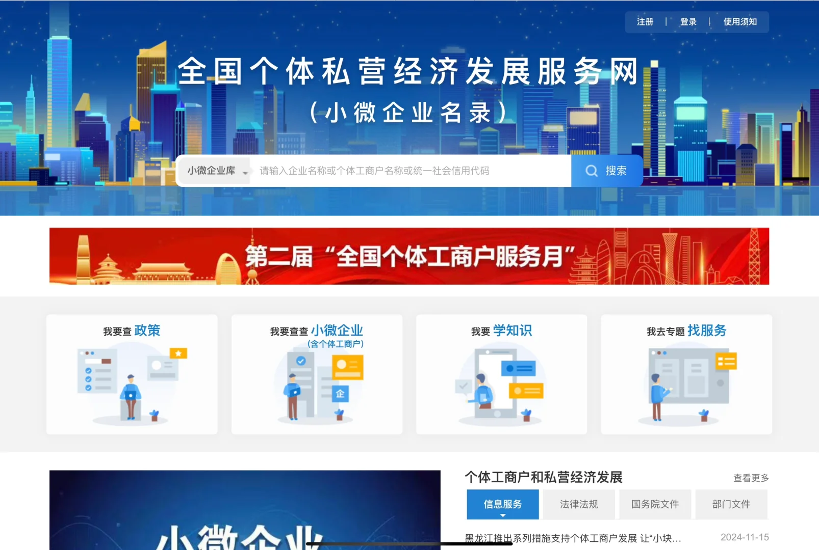 ?如何查询公司是否是小微企业？
