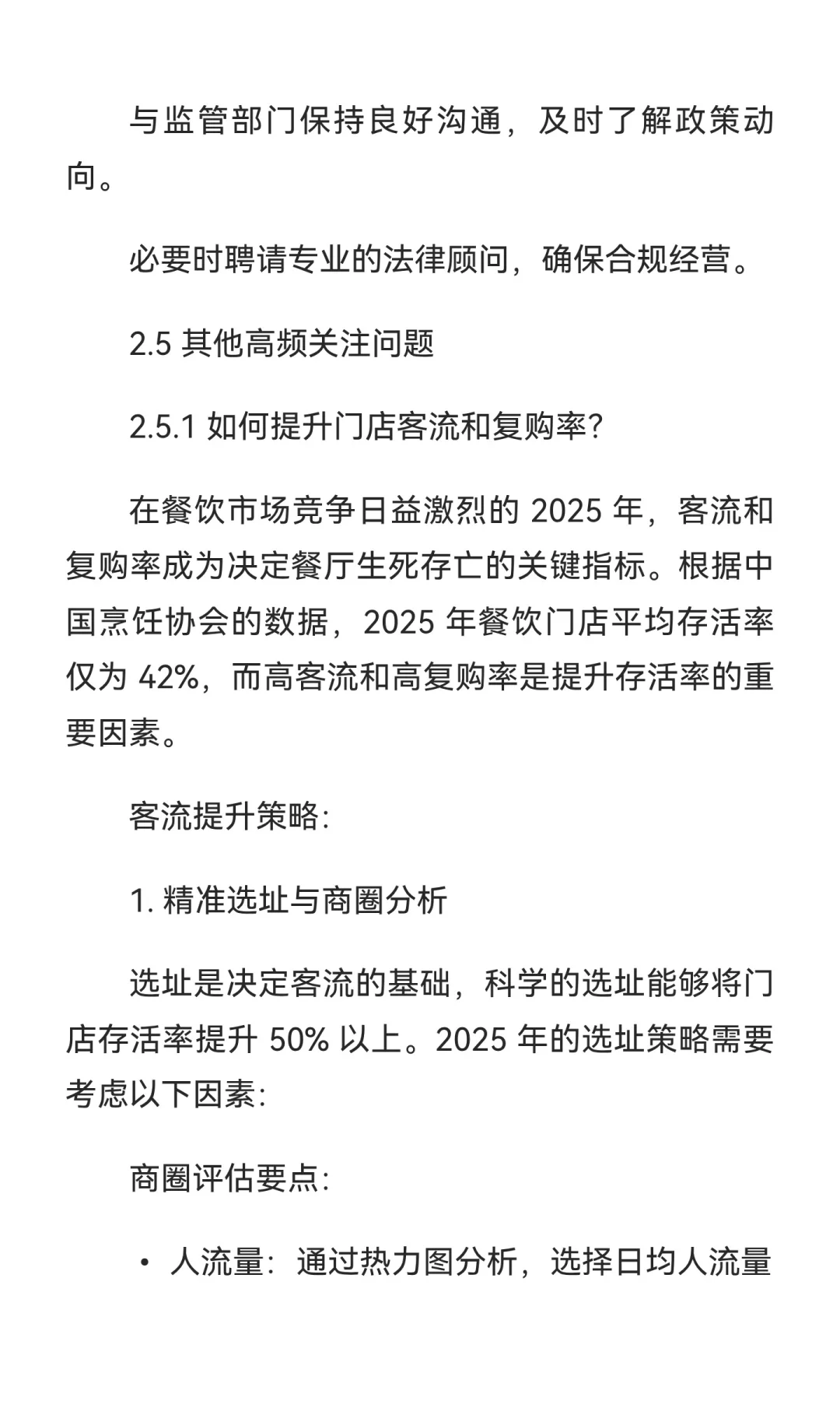 2025 年一线城市餐饮行业发展报告【下篇】