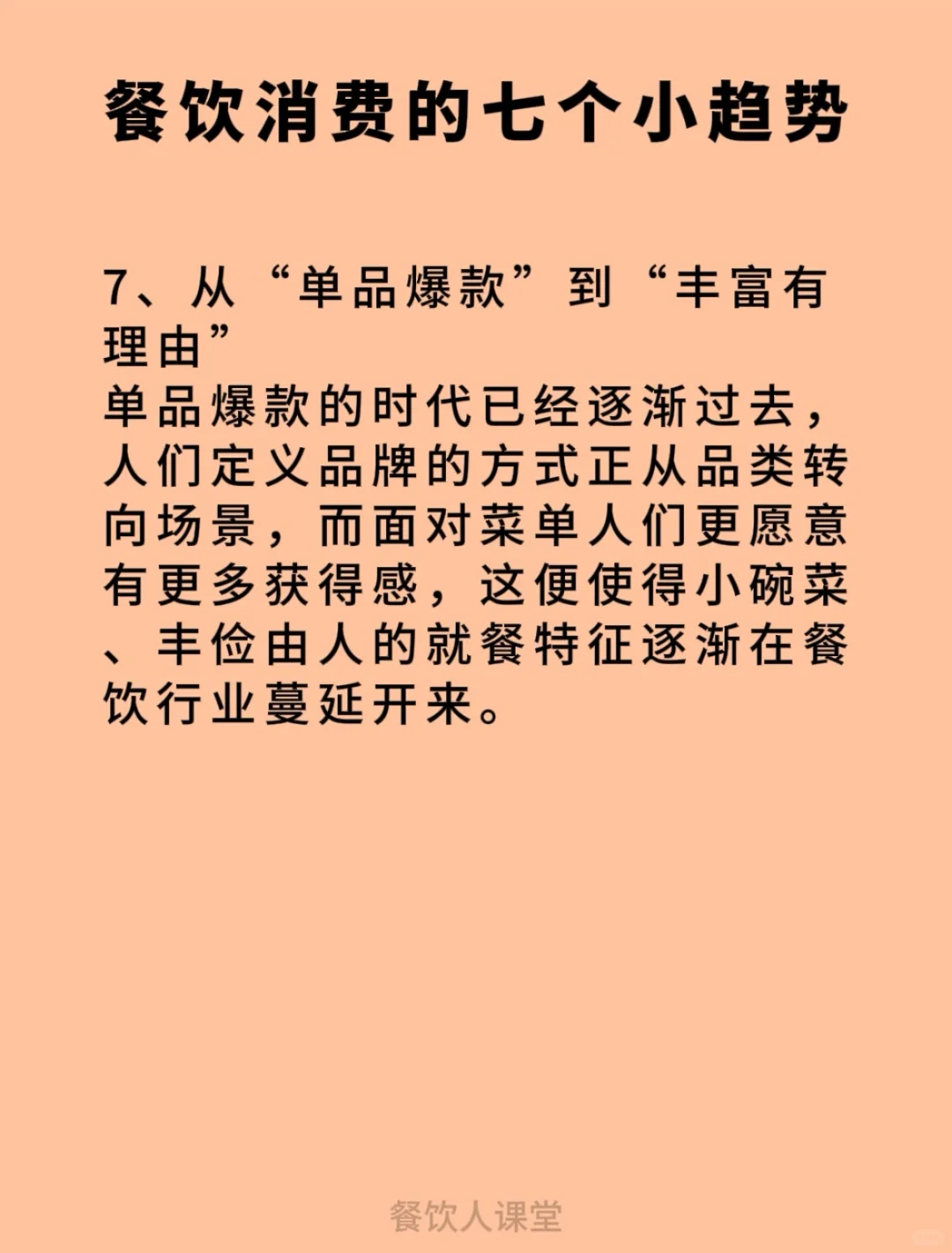 餐饮消费的7个小趋势