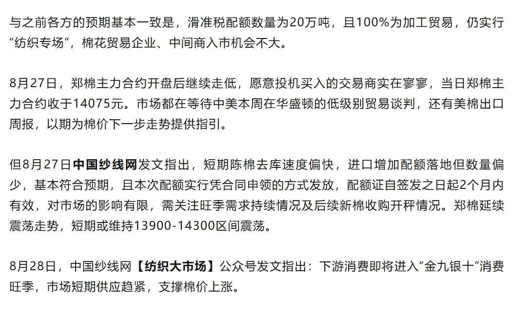 纺织热点 | 下游消费即将进入“金九银十”