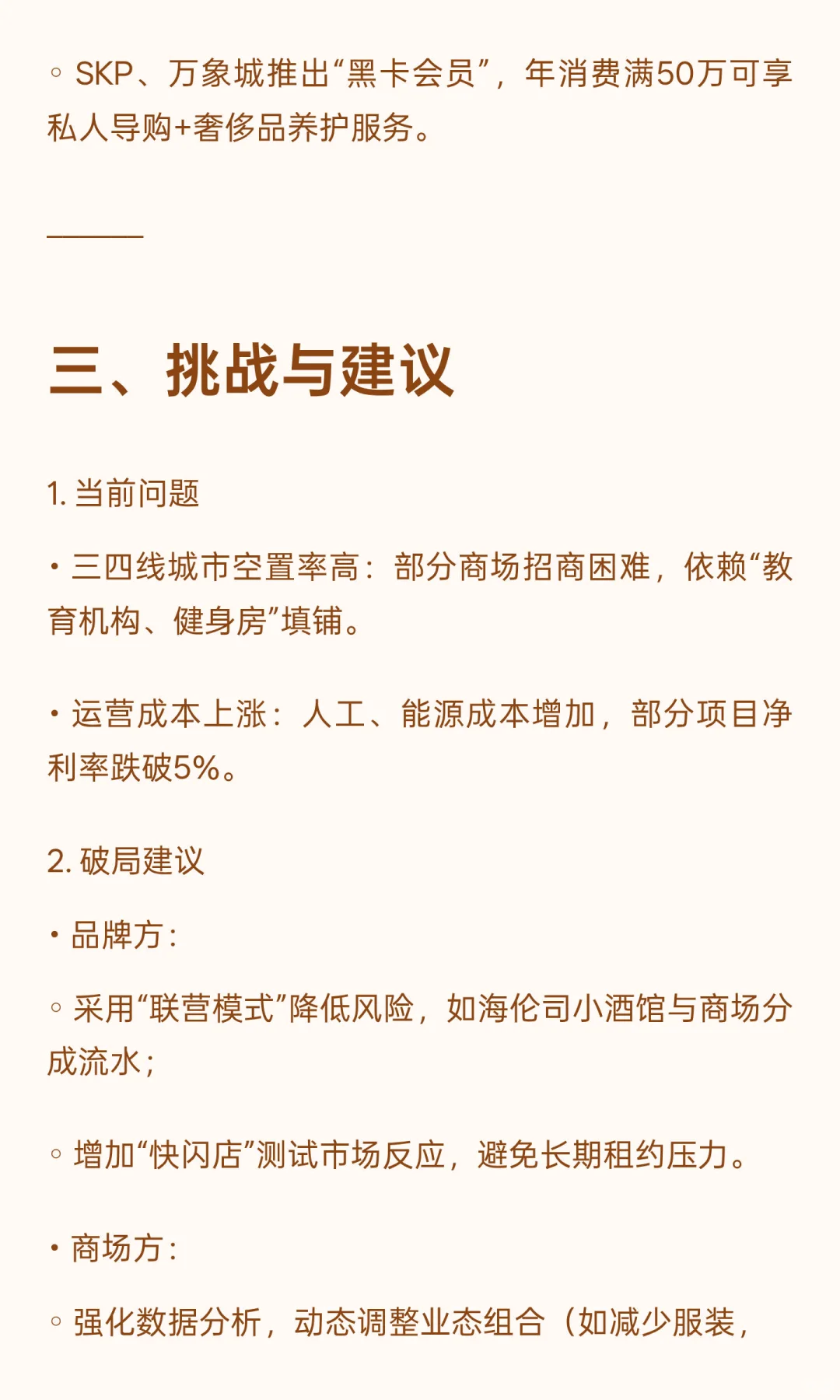2025年全国商业广场现状与未来趋势分析报告