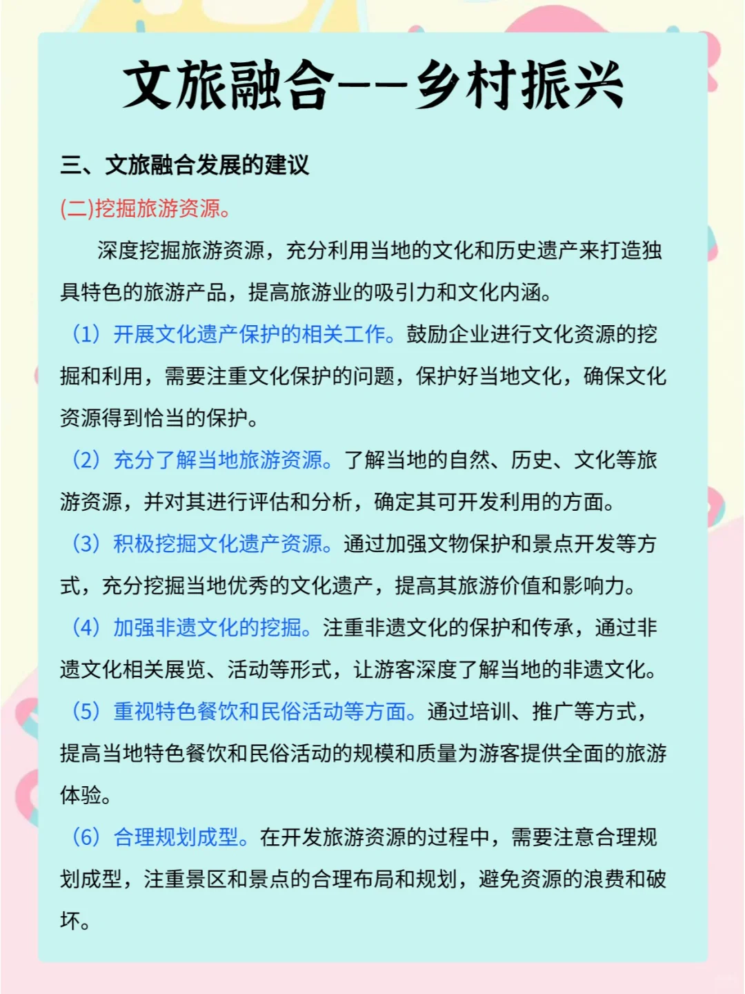 文旅融合-乡村振兴