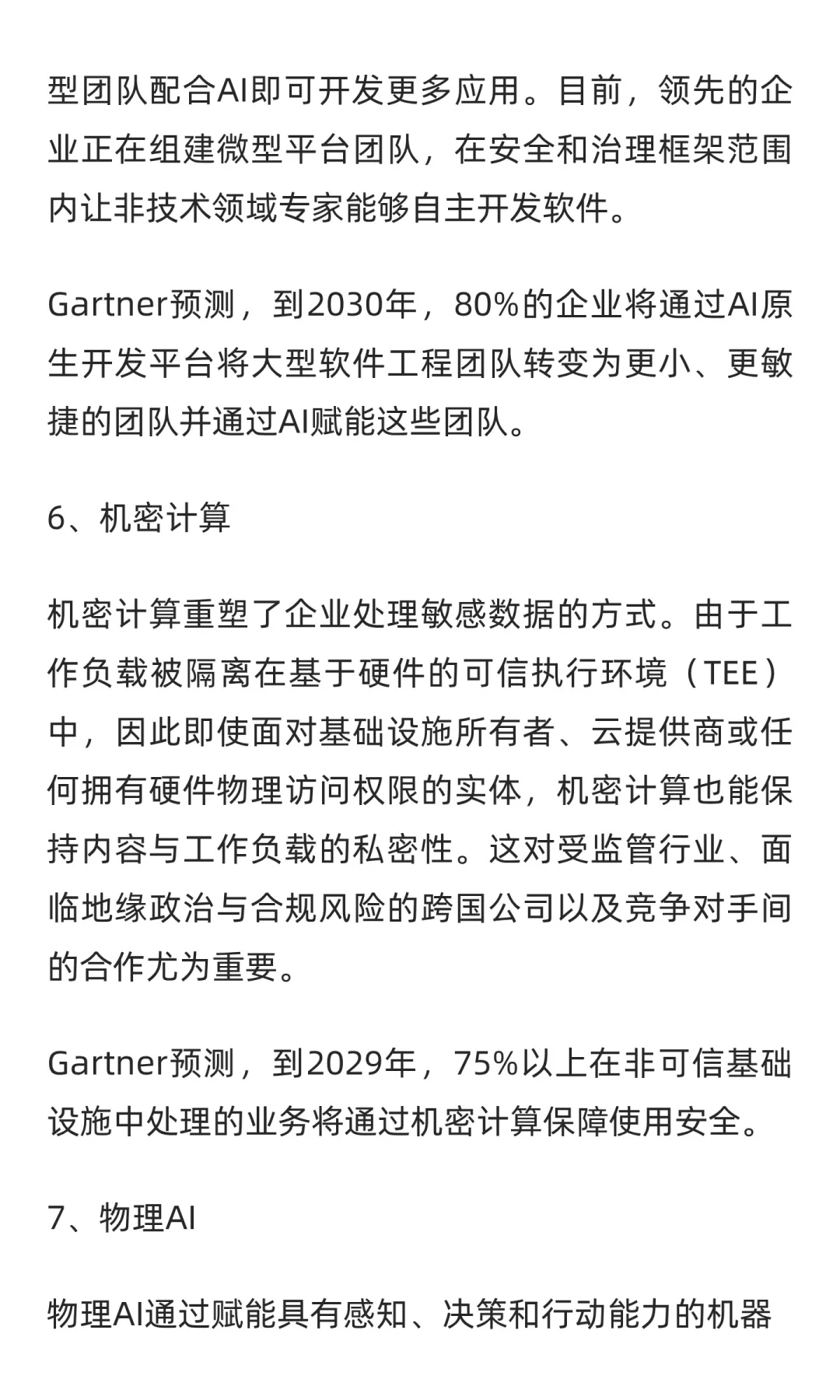 Gartner发布2026年十大战略技术趋势