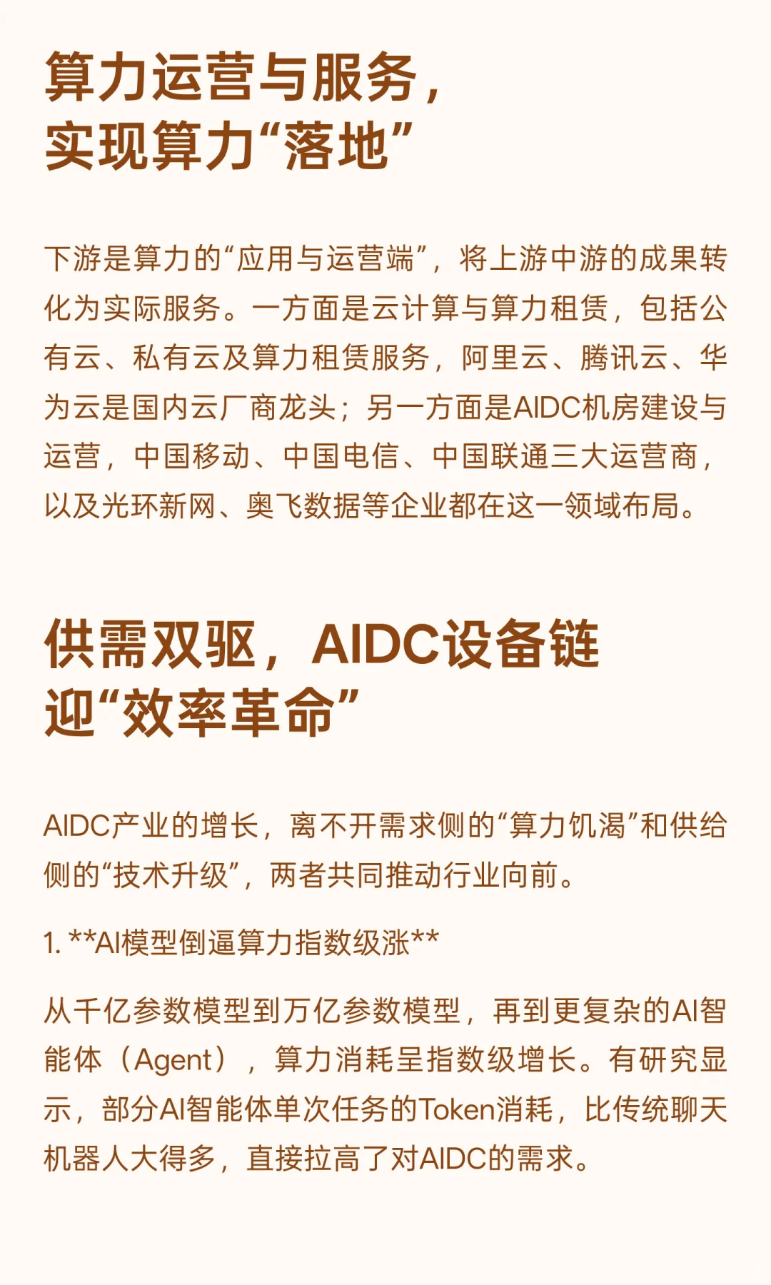 AIDC设备链迎黄金十年
