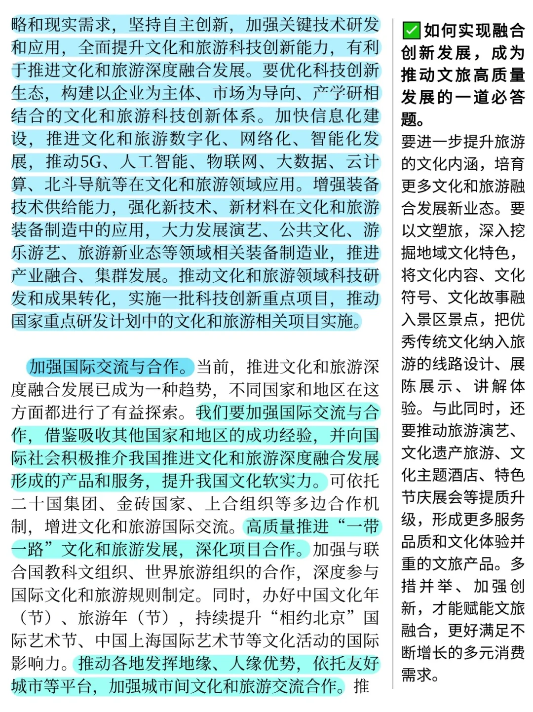 人民日报热评?促进文化和旅游深度融合