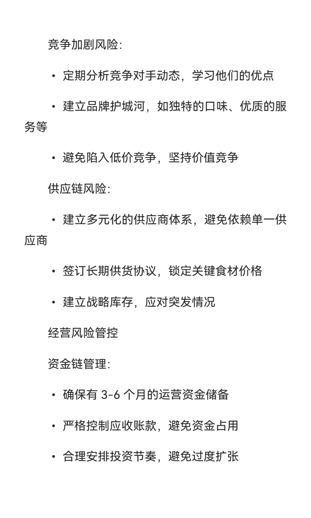 2025 年一线城市餐饮行业发展报告【下篇】