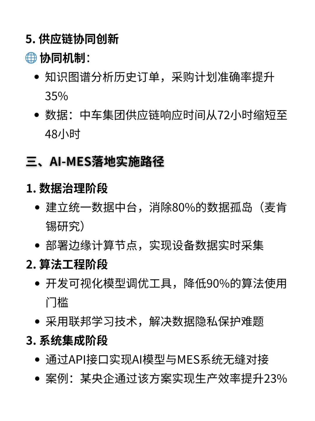 AI×MES系统:工业数字化的