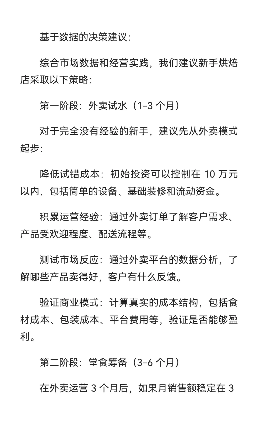 2025 年一线城市餐饮行业发展报告【上篇】