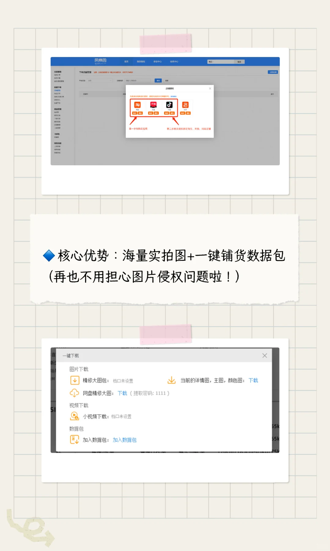 服装店主私藏神器！一键铺货+海量实拍图，