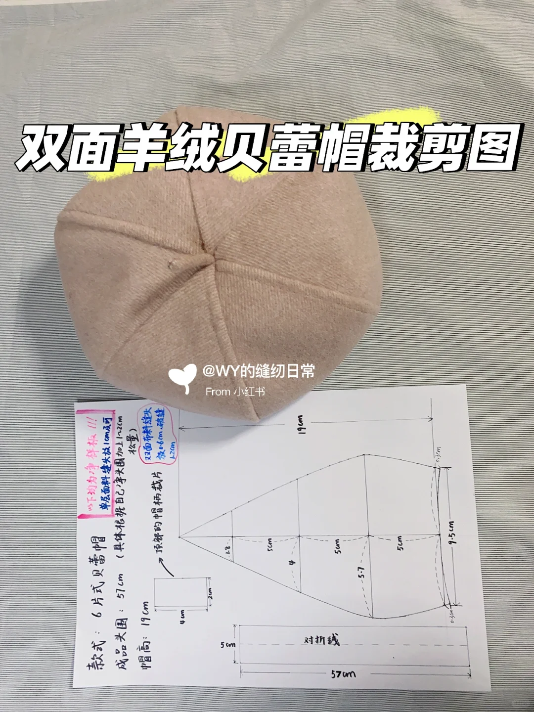 双面羊绒贝蕾帽裁剪图来啦