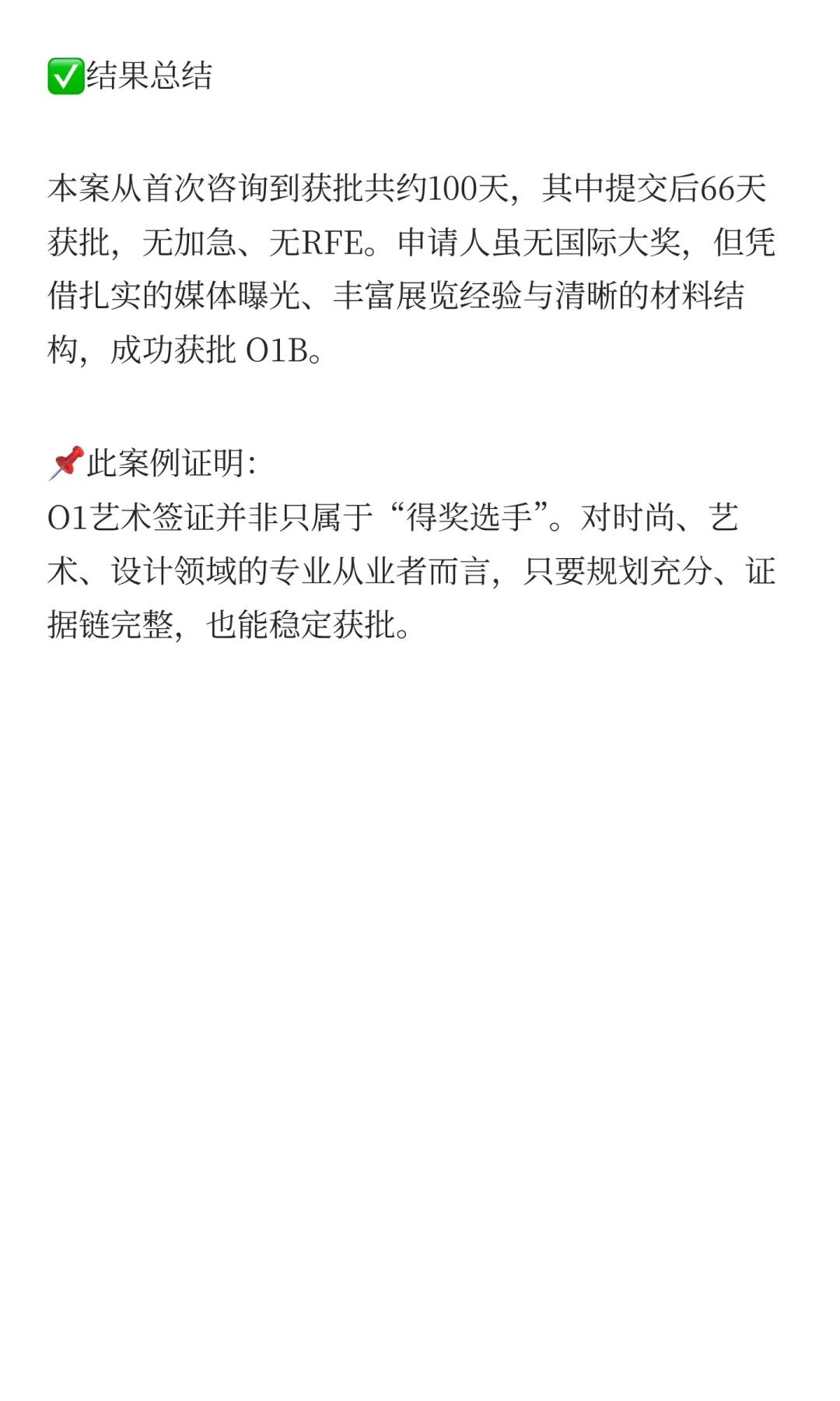 【客户案例】纽约服装设计师 O1B 艺术家签