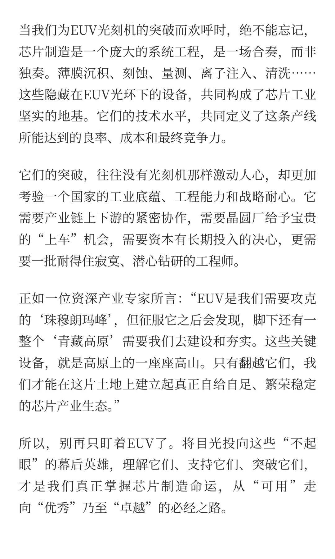 别再只盯着EUV了！这5类设备才掌握命门