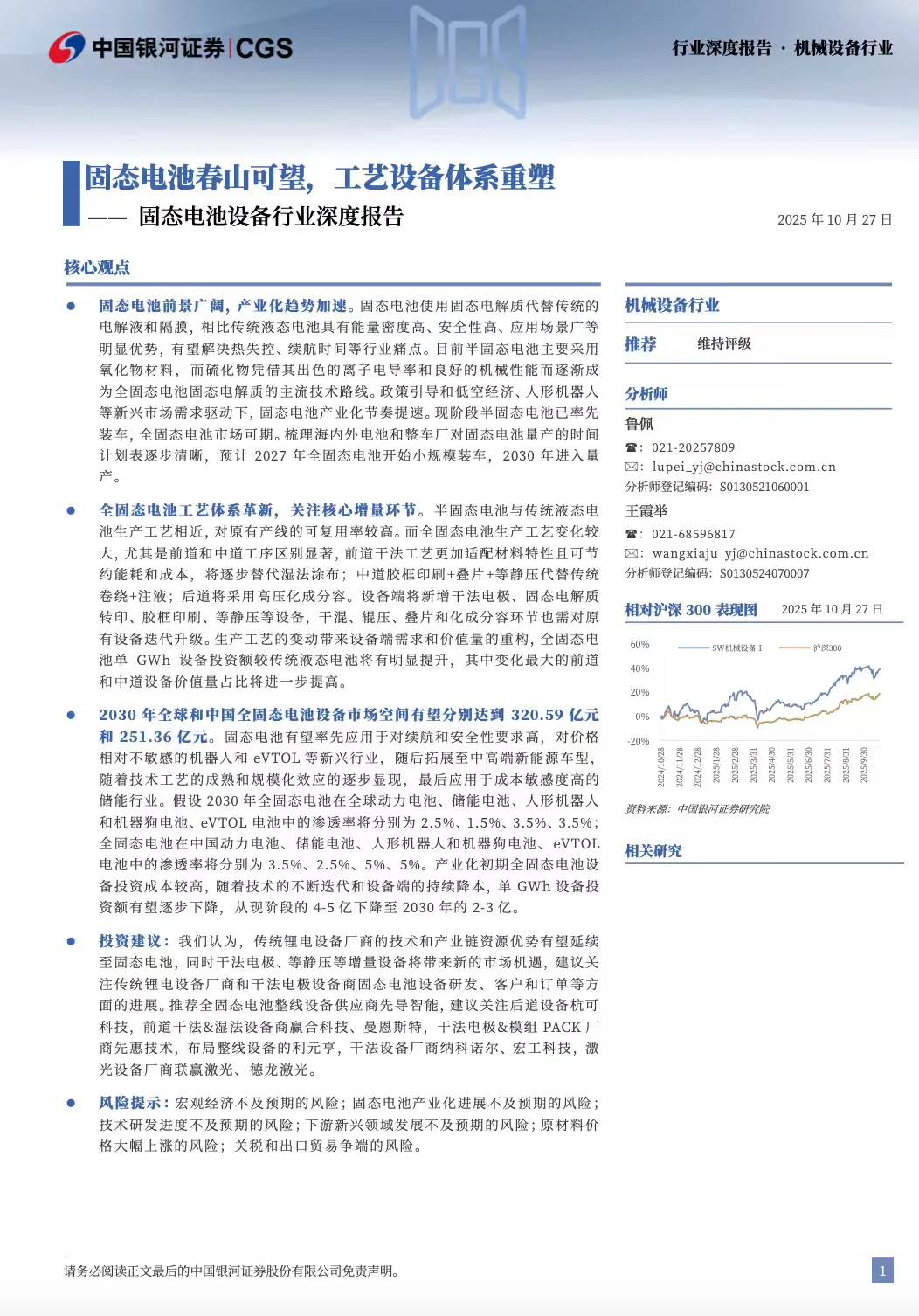固态电池哪家强❓