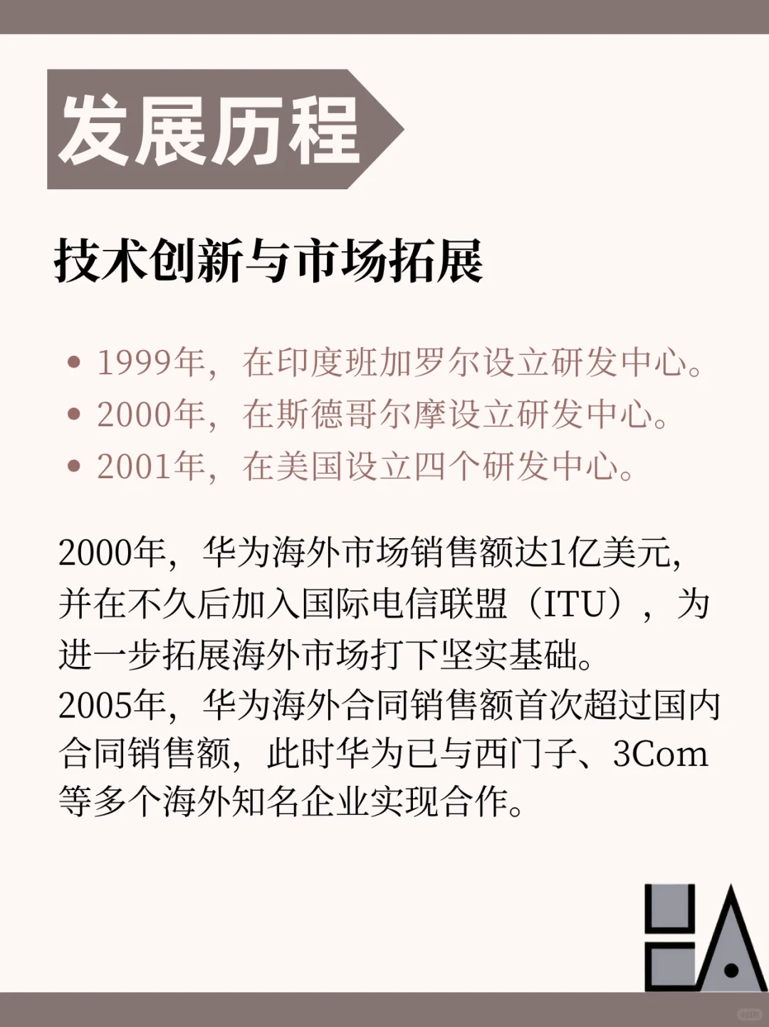 深大商协会 | 企业发展史02