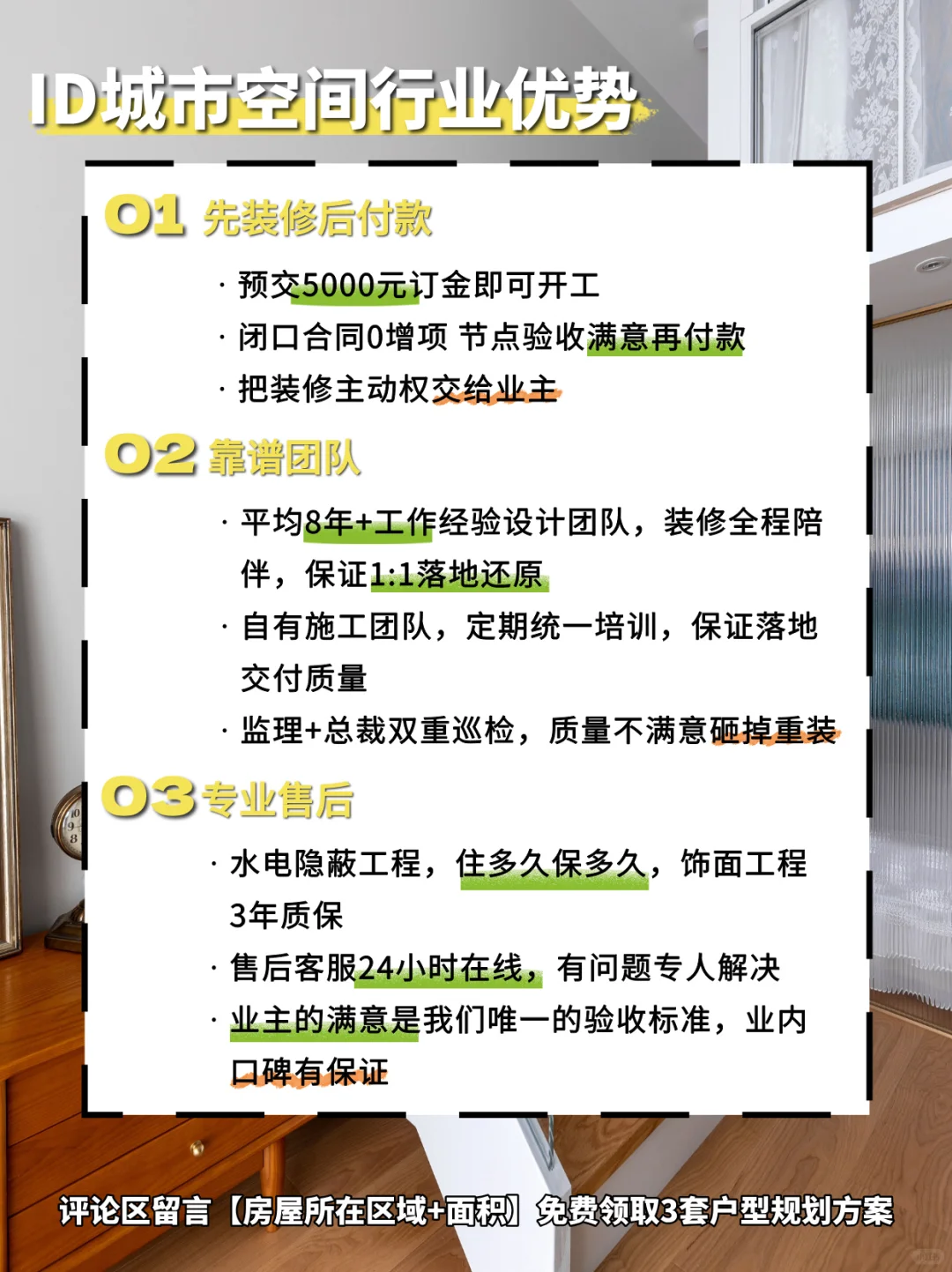 仅服务上海,ID城市空间将品质家装进行到底