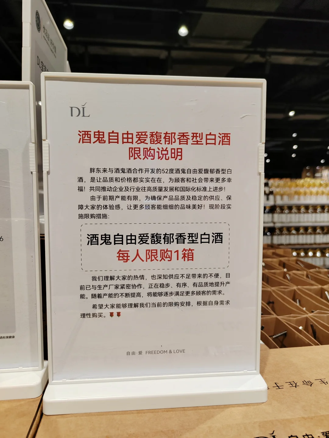 胖东来酒鬼酒终于有货了