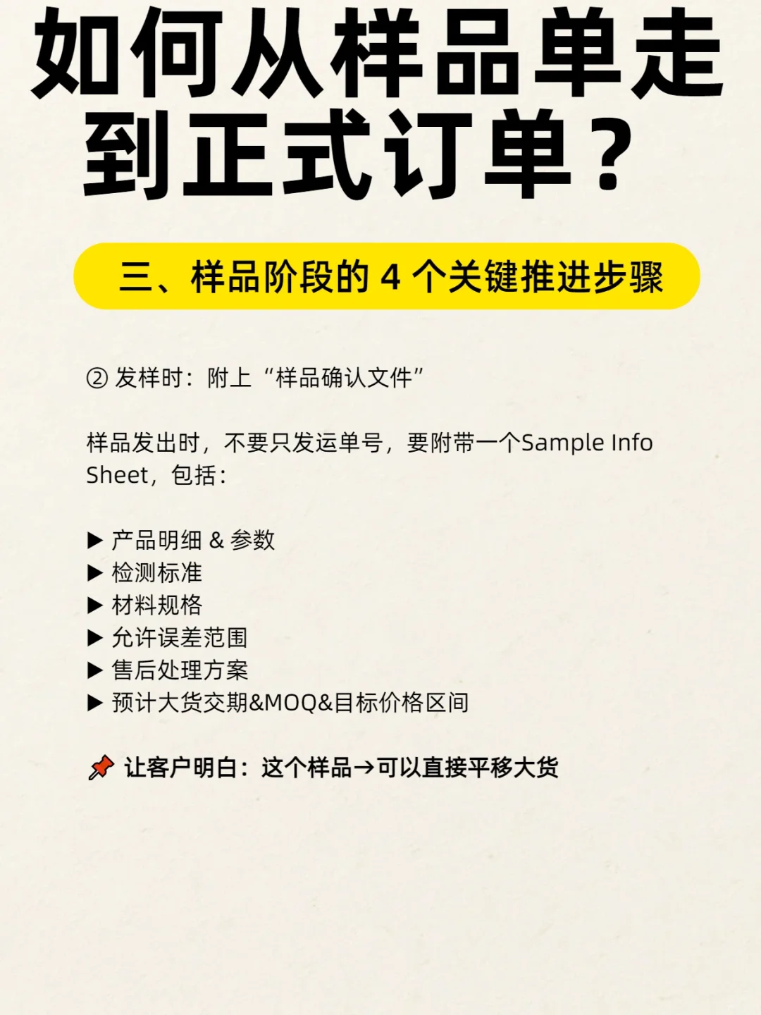 能把样品单推进的人,才是真的会做外贸