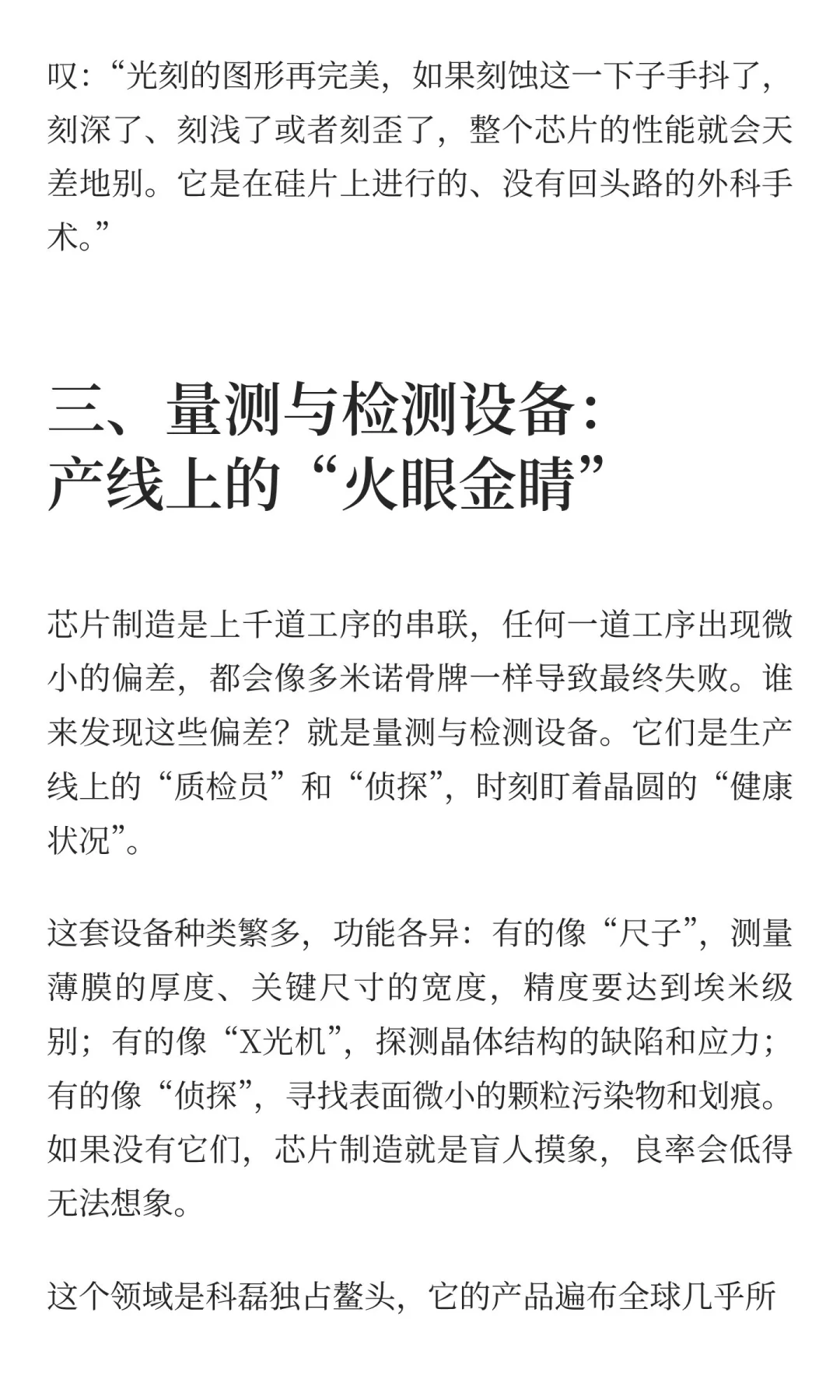 别再只盯着EUV了！这5类设备才掌握命门