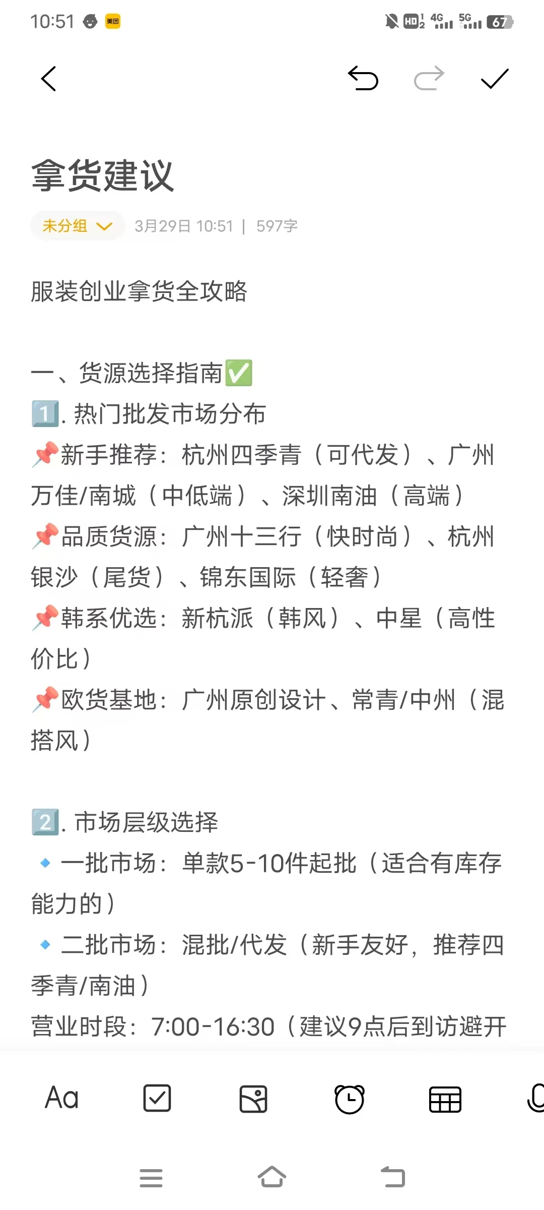 服装创业日记|拿货技巧?新手小白可参考