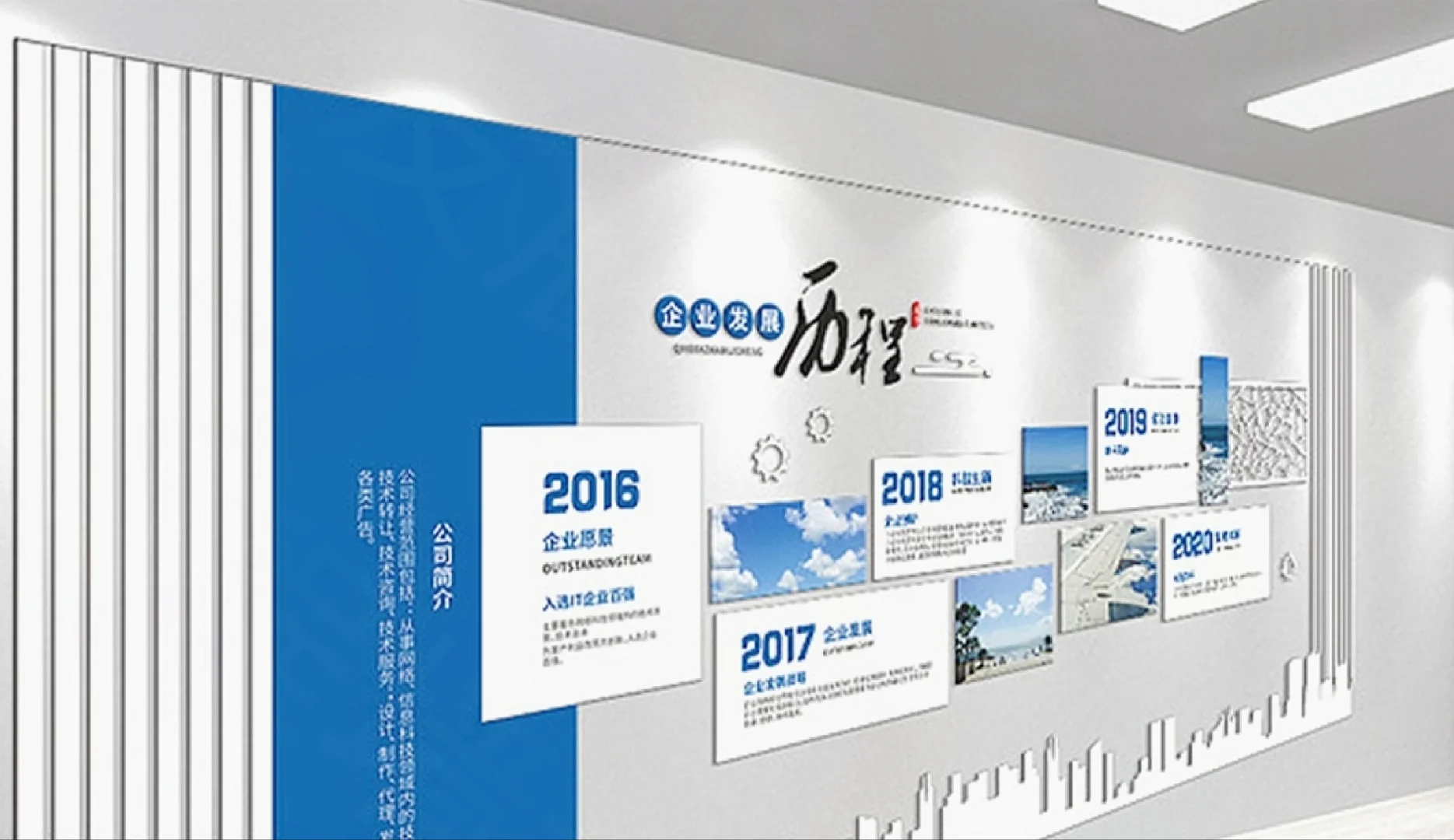 企业发展历程墙这样做才上档次❗