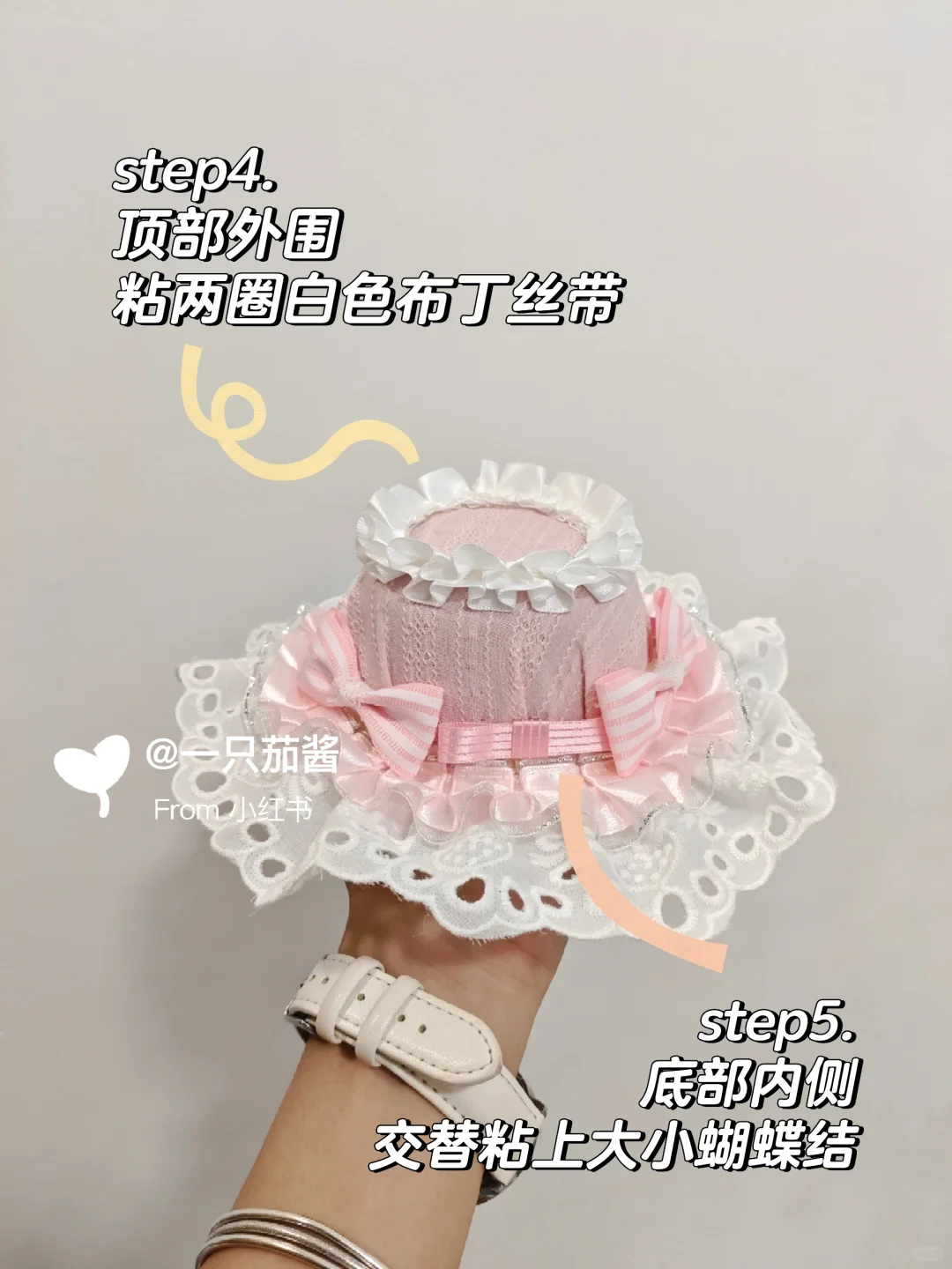 草莓蛋糕小礼帽教程