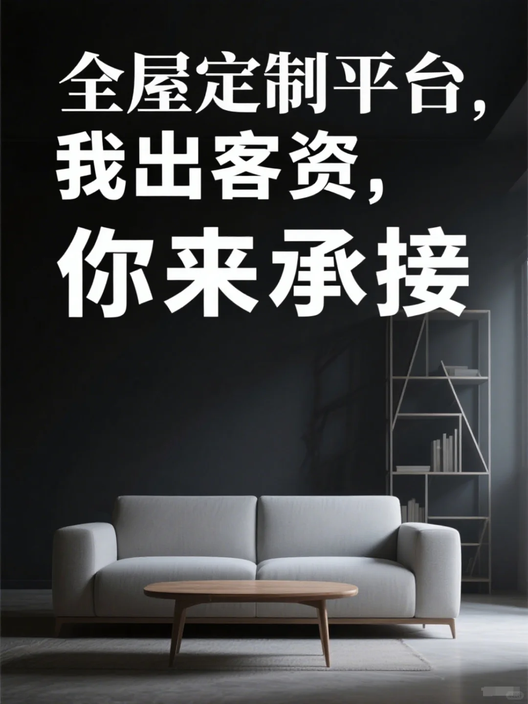 全屋定制的新出路?