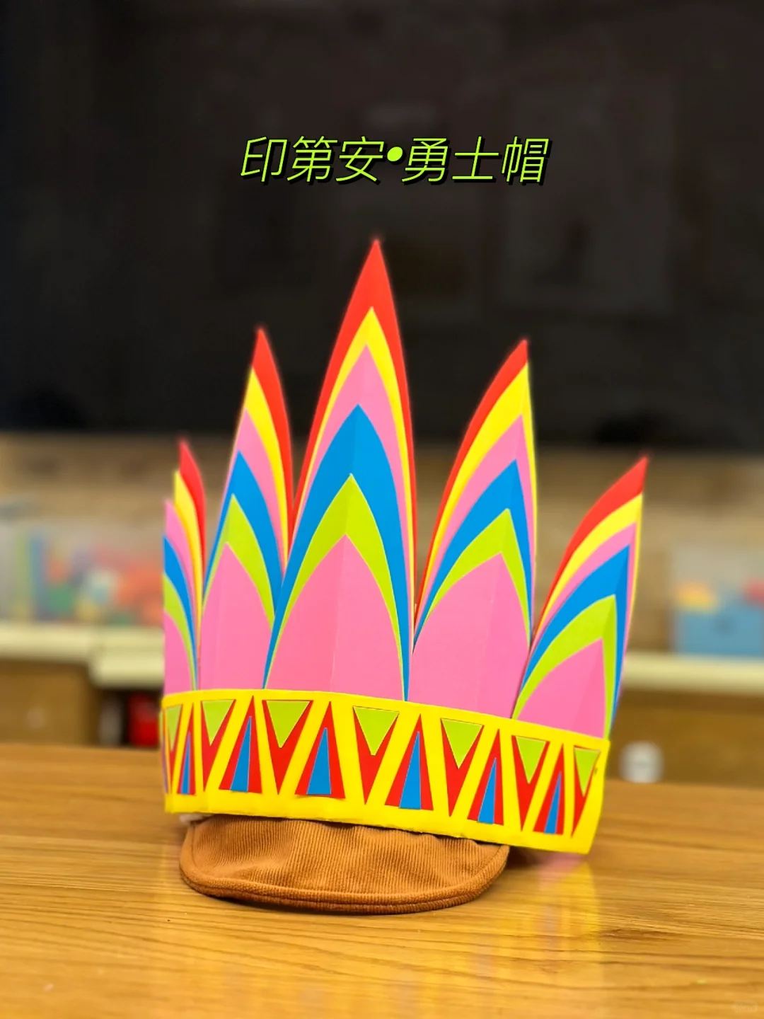 幼儿园手工｜手工帽：印第安勇士帽
