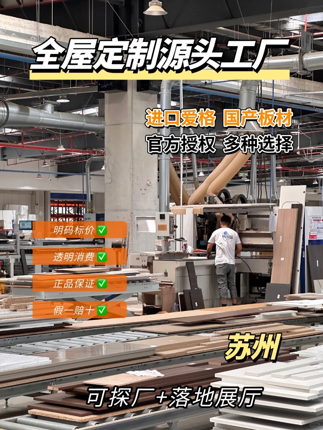 苏州全屋定制?直接找源头工厂‼️省钱省心