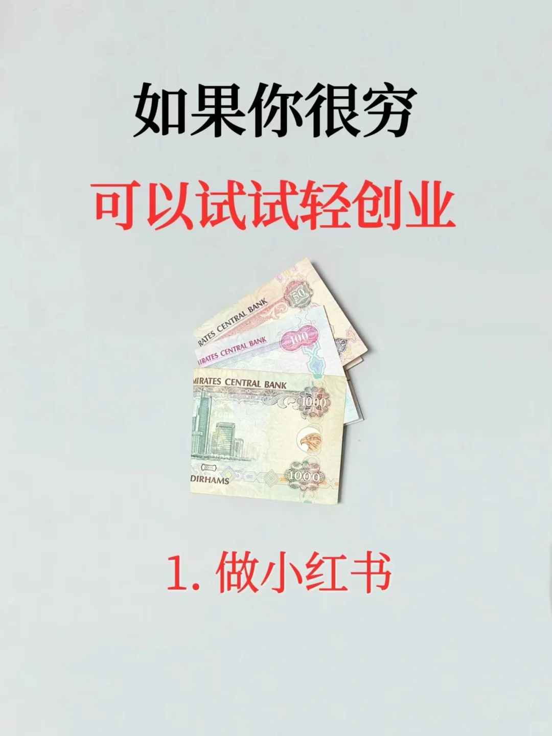 如果你很穷,可以试试这几招