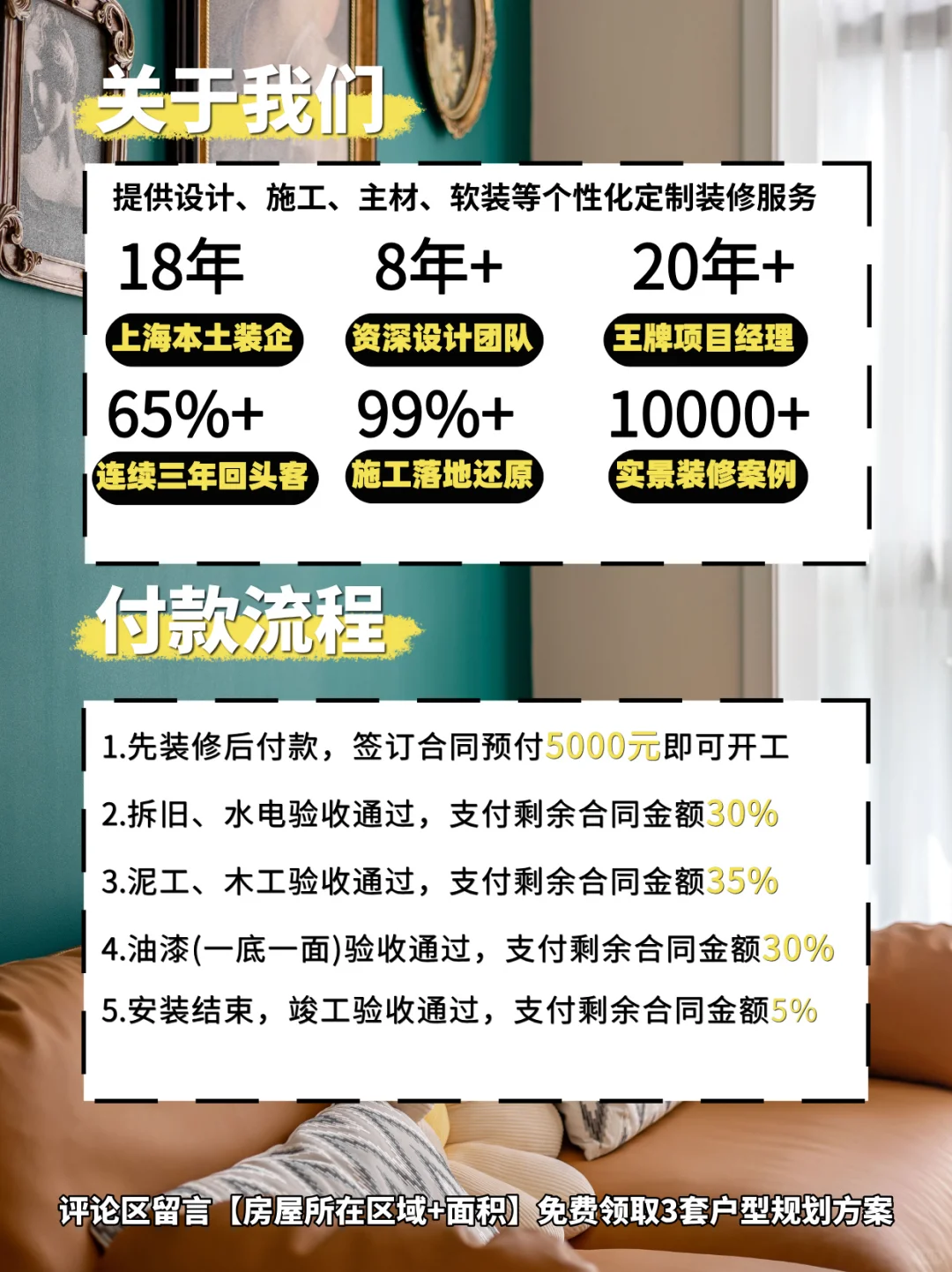 仅服务上海,ID城市空间将品质家装进行到底