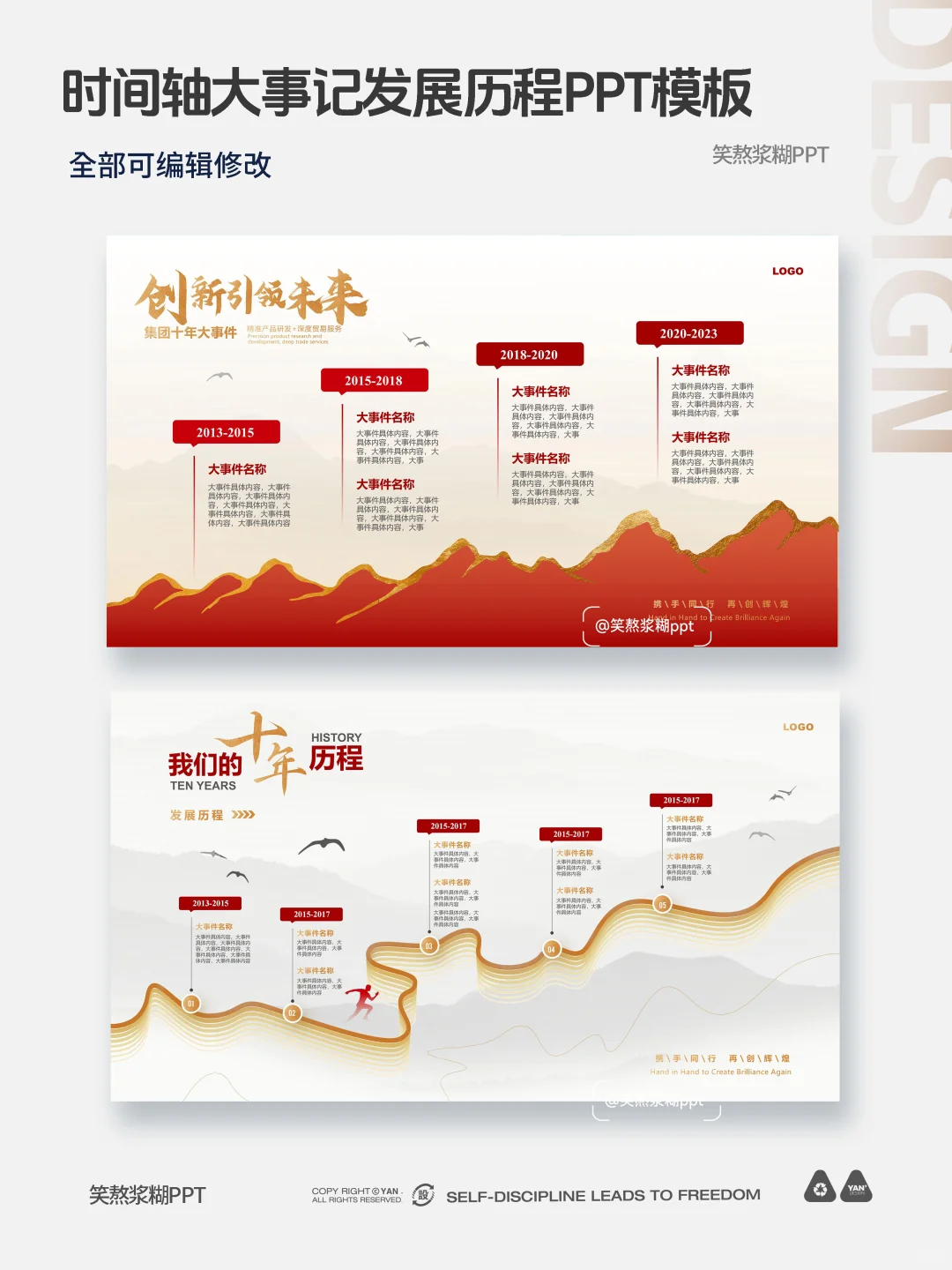 高端大气时间轴ppt模板