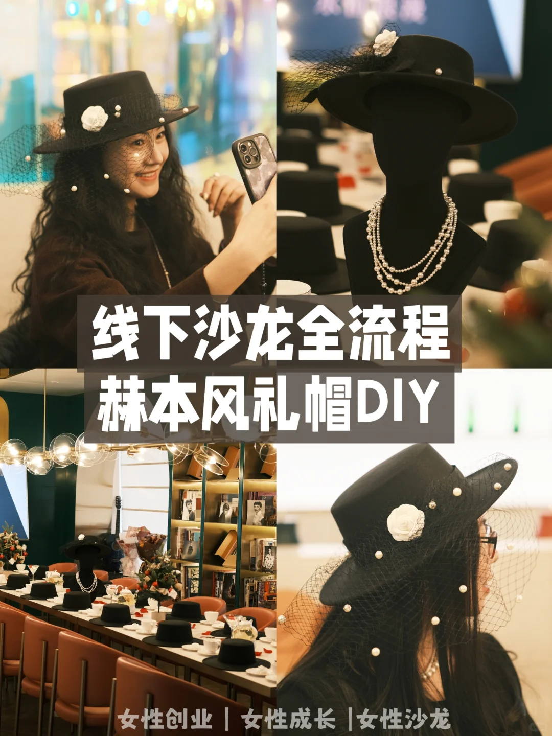 赫本风DIY | 线下 全流程