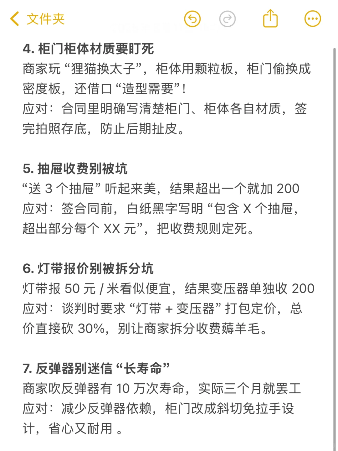 全屋定制跟商家谈了8个小时，我都谈了什么