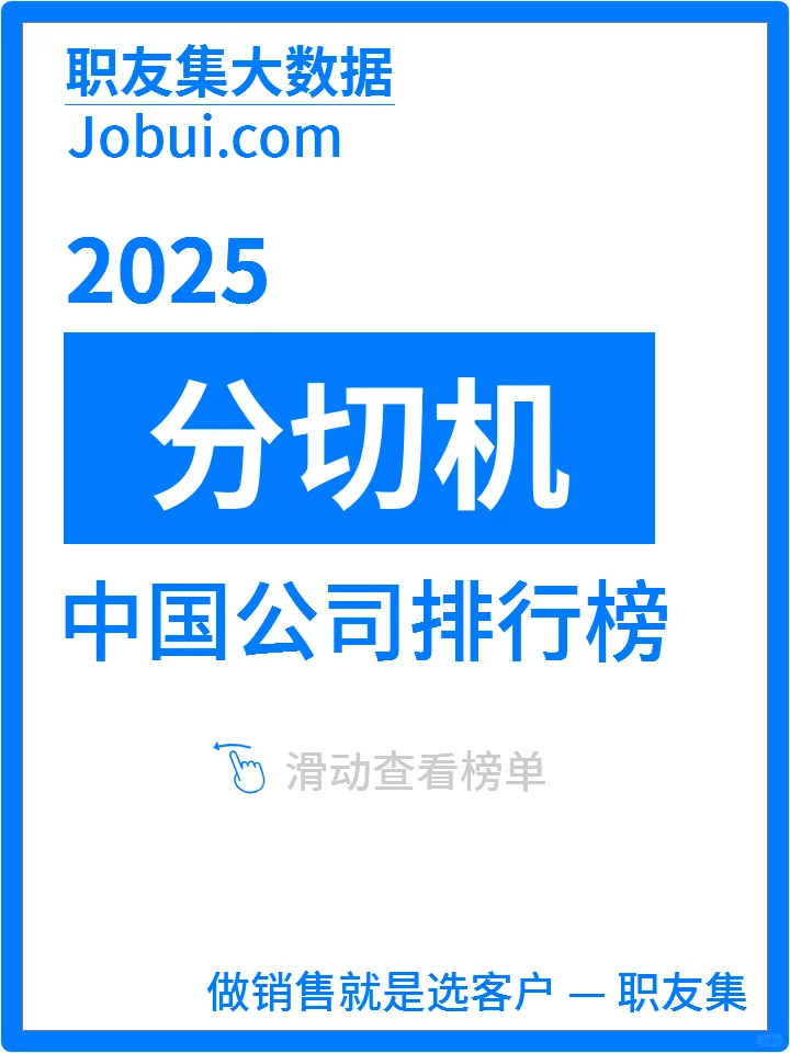 2025年中国分切机公司排行榜