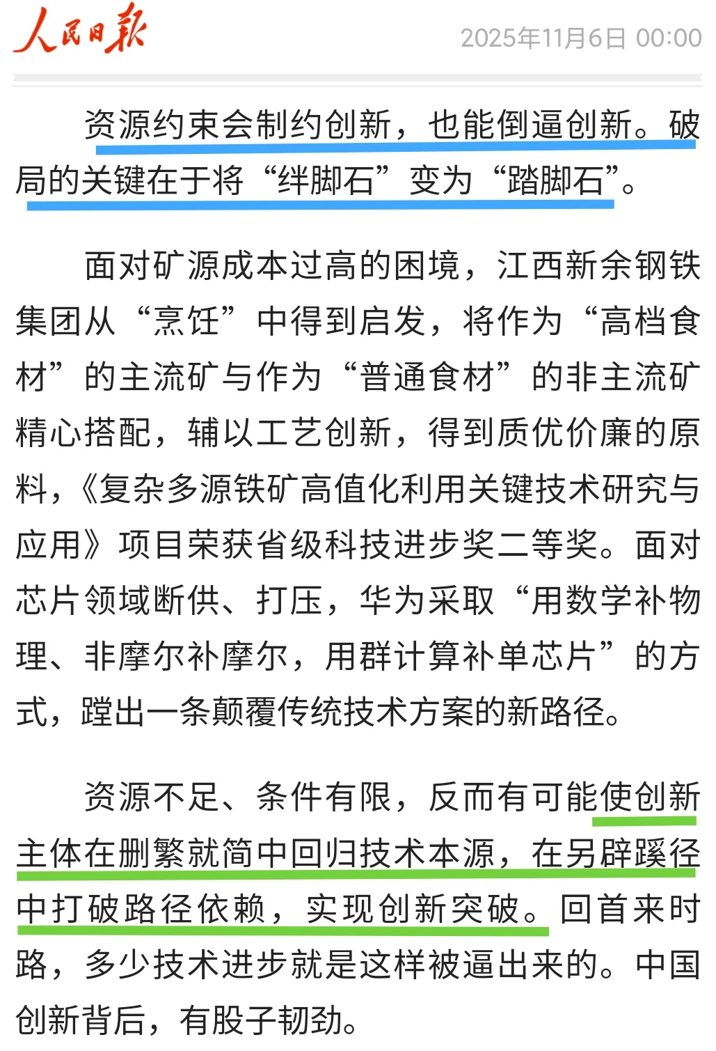 中国创新何以“柳暗花明”(评论员观察)