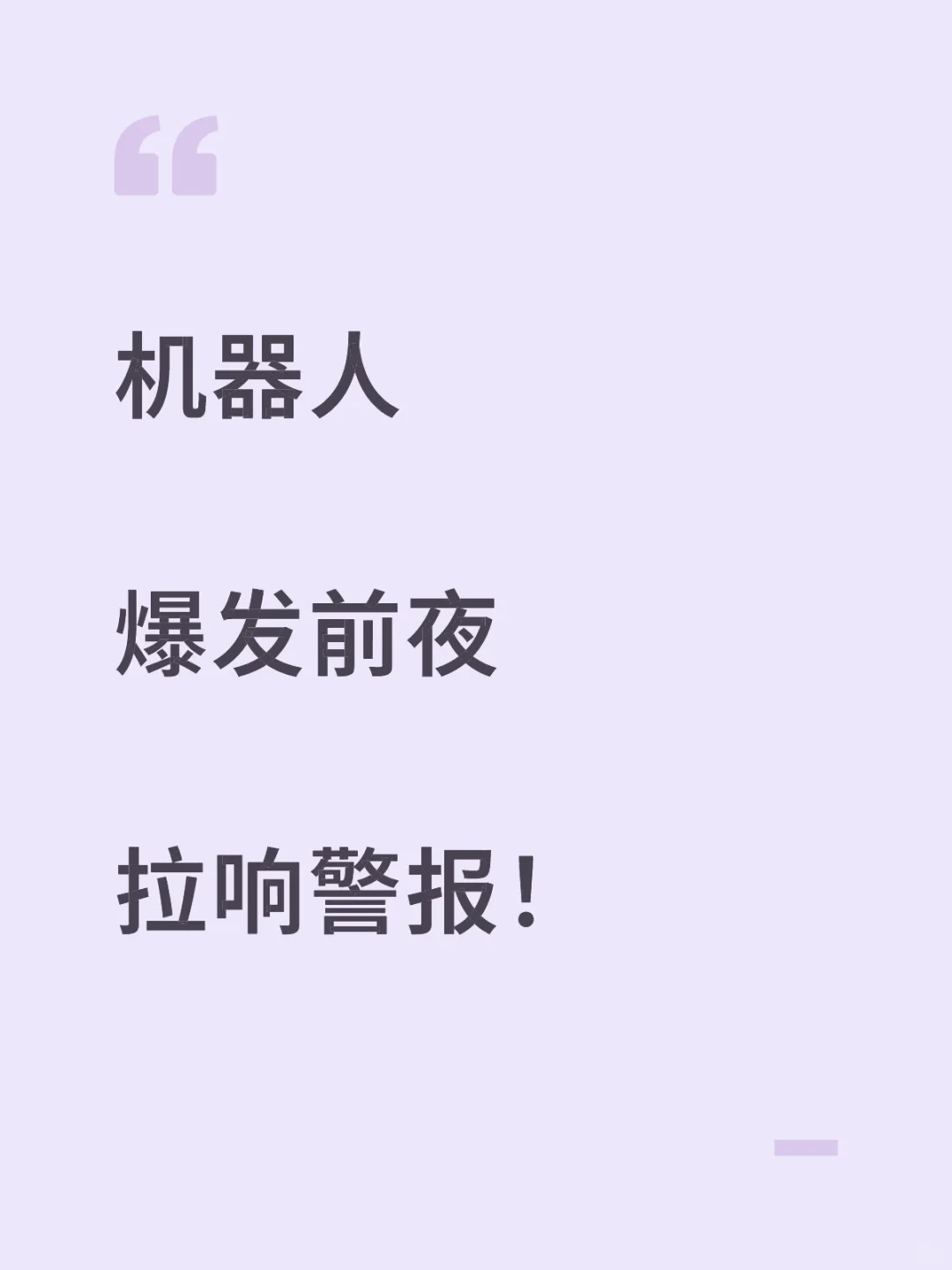 机器人备好麻袋