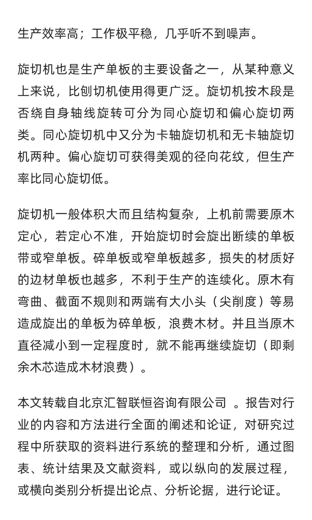 旋切机行业市场调研及发展前景分析预测