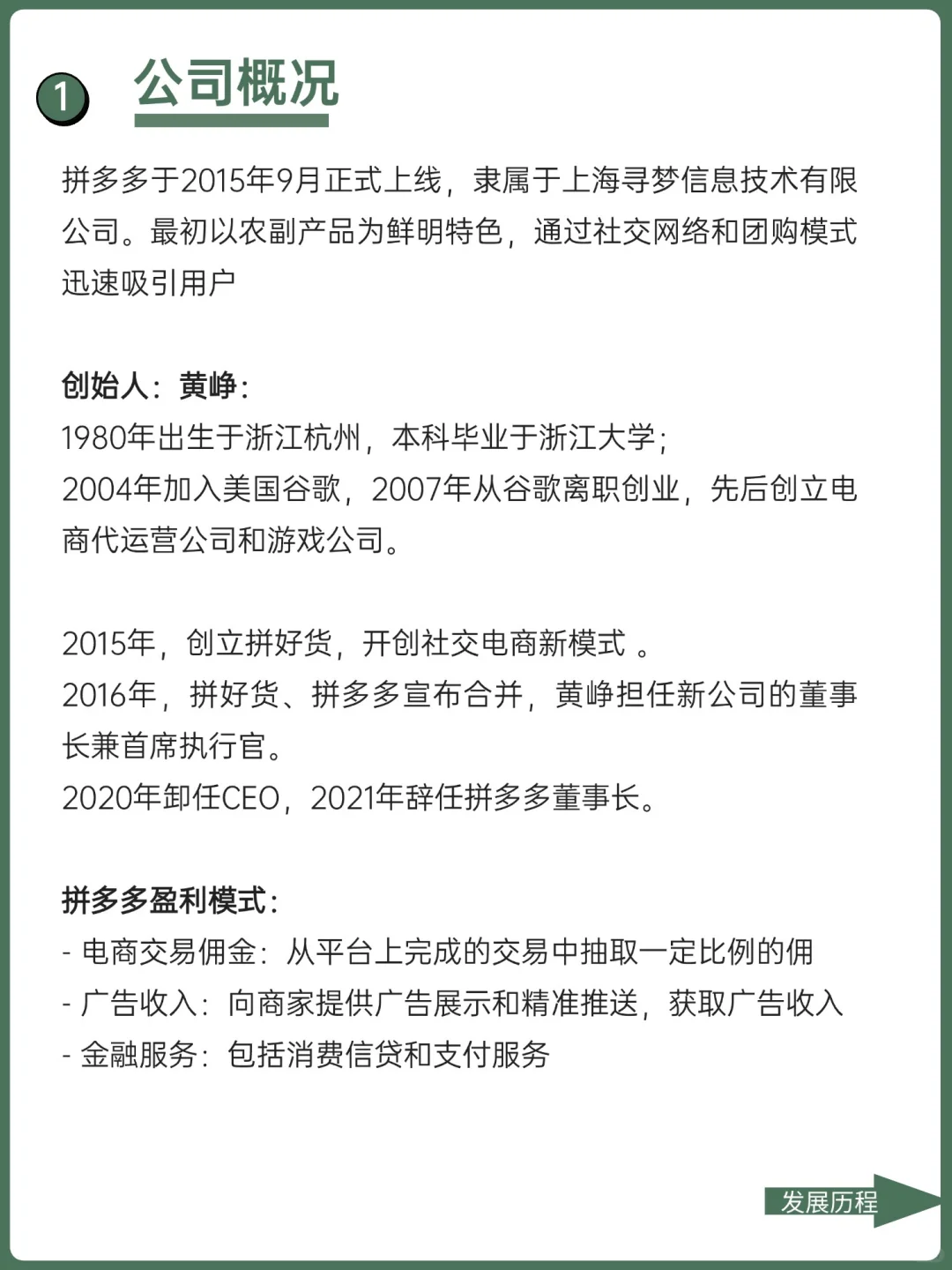 每天了解一家上市公司:No.4 拼多多