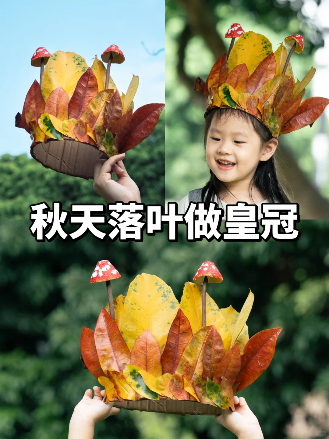 自然美育|超简单秋天创意树叶帽子?教程