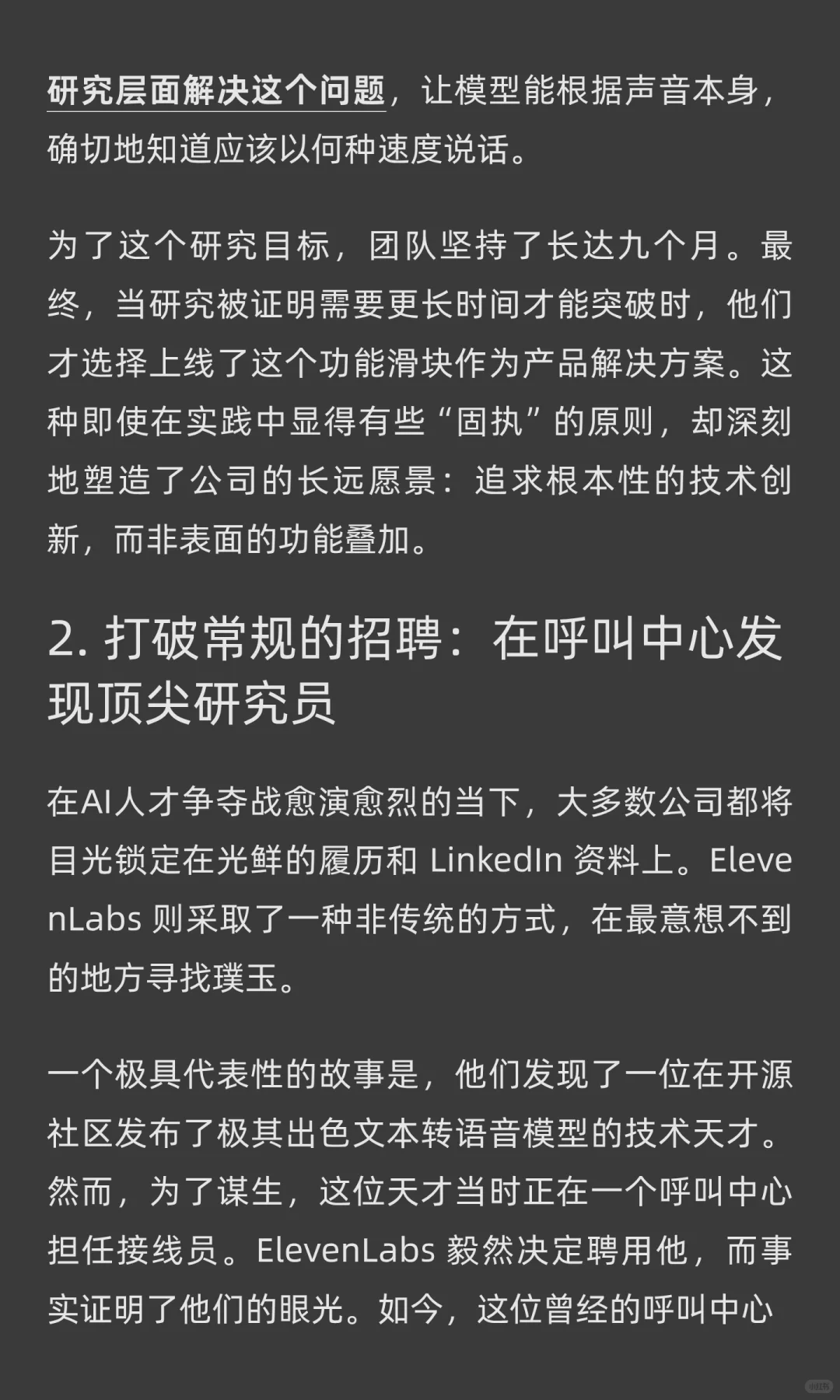 ElevenLabs如何用“逆向思维”打败AI巨头