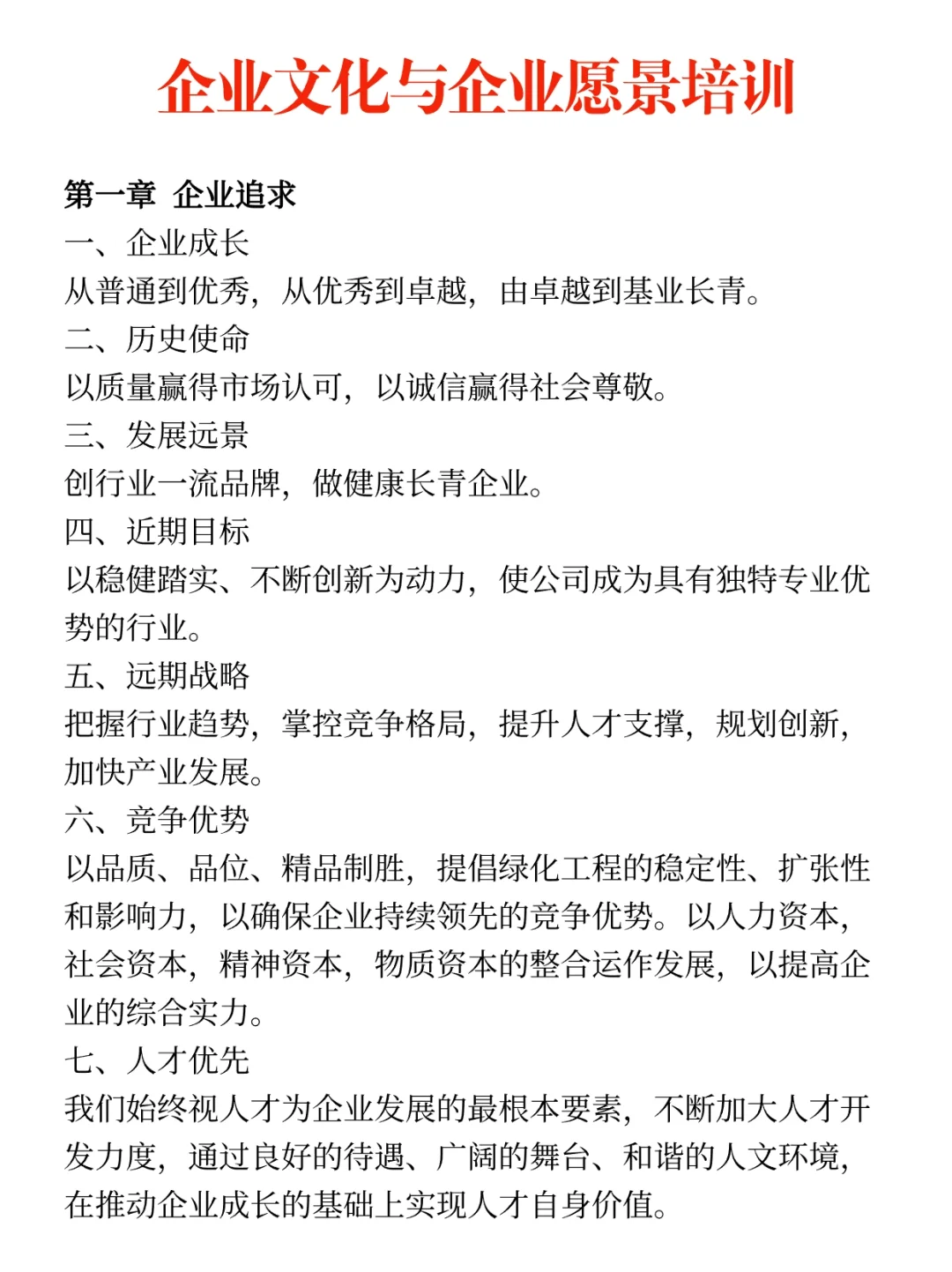 拿来即用的企业文化与愿景培训