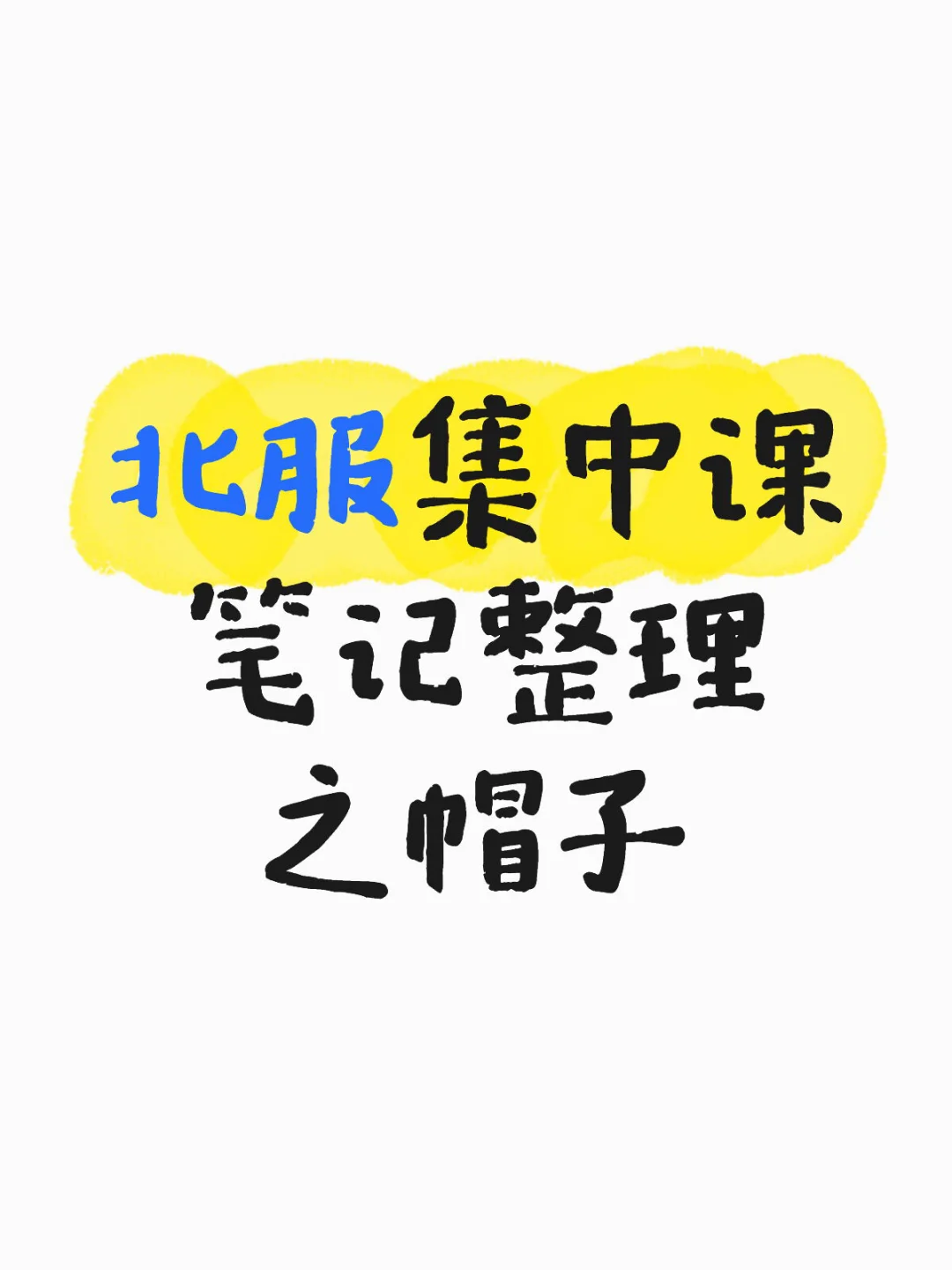 帽子制作的基础知识