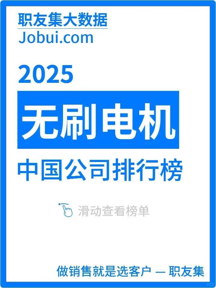 2025年中国无刷电机公司排行榜