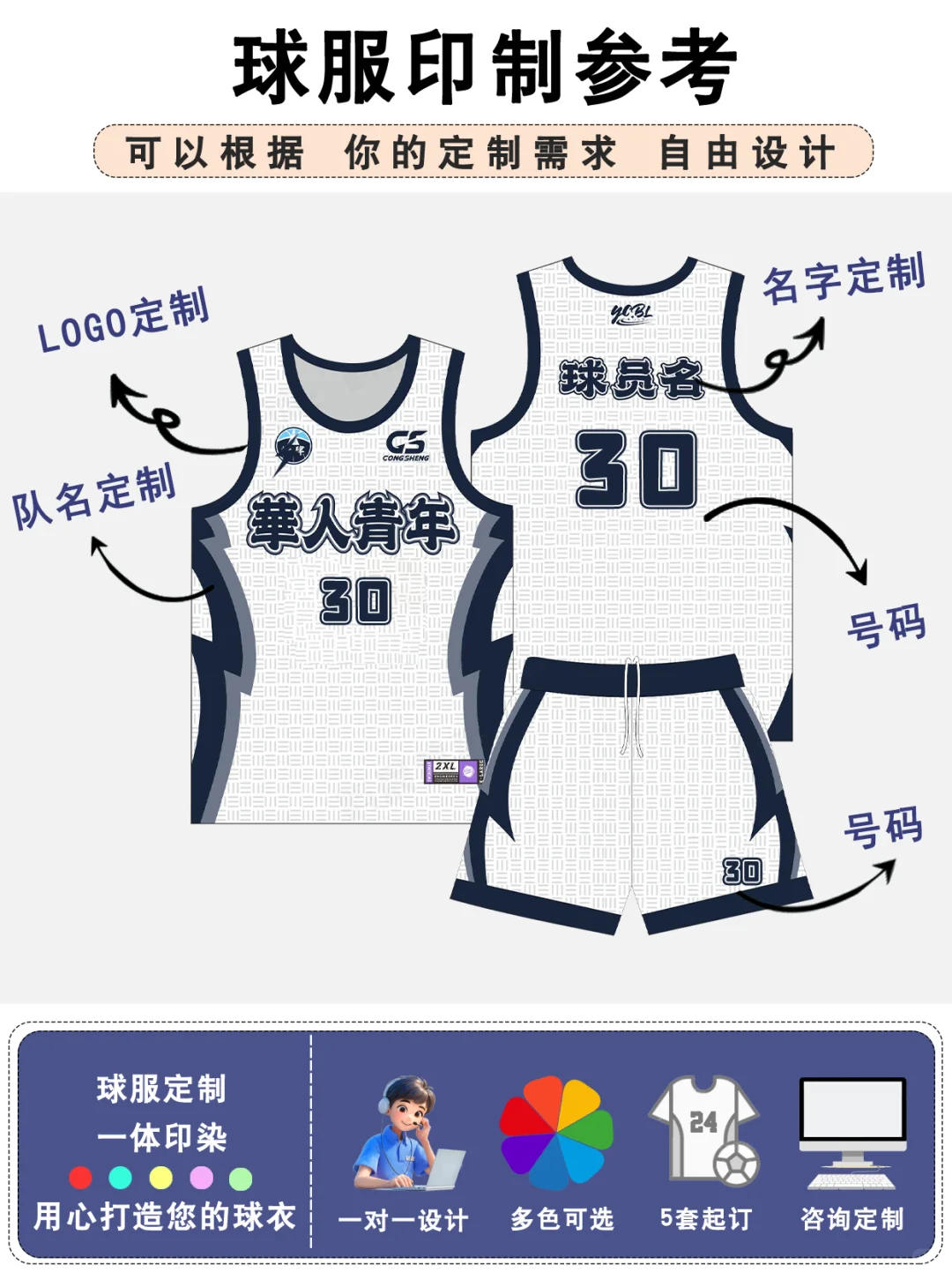 告别昂贵!球服定制|免费设计|上身超有范✅